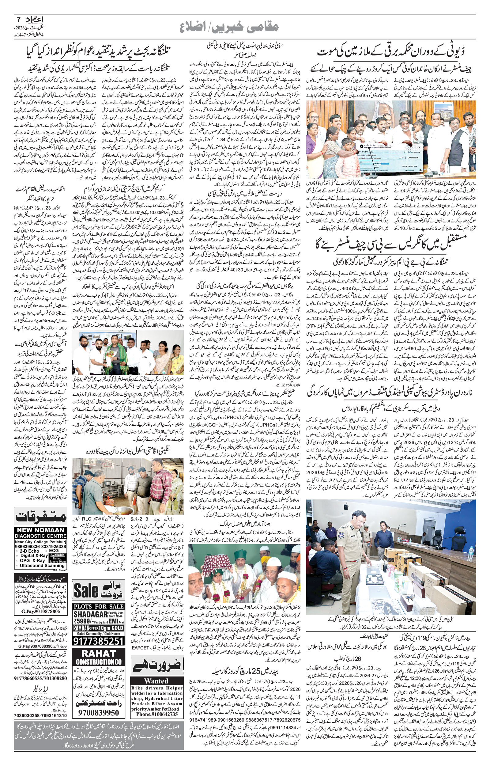 etemaad urdu daily newspaper