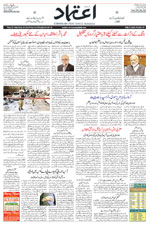 Etemaad Urdu Daily 2026-03-25 E Paper