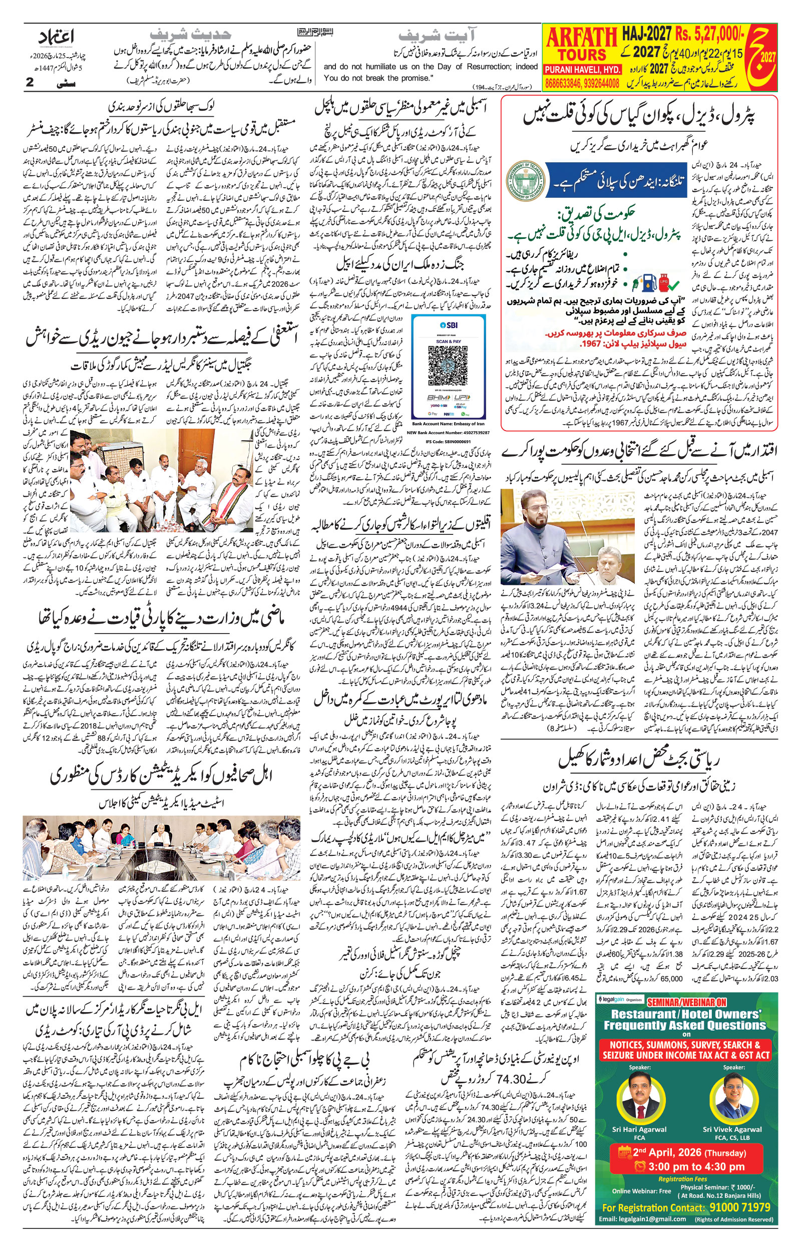 etemaad urdu daily newspaper