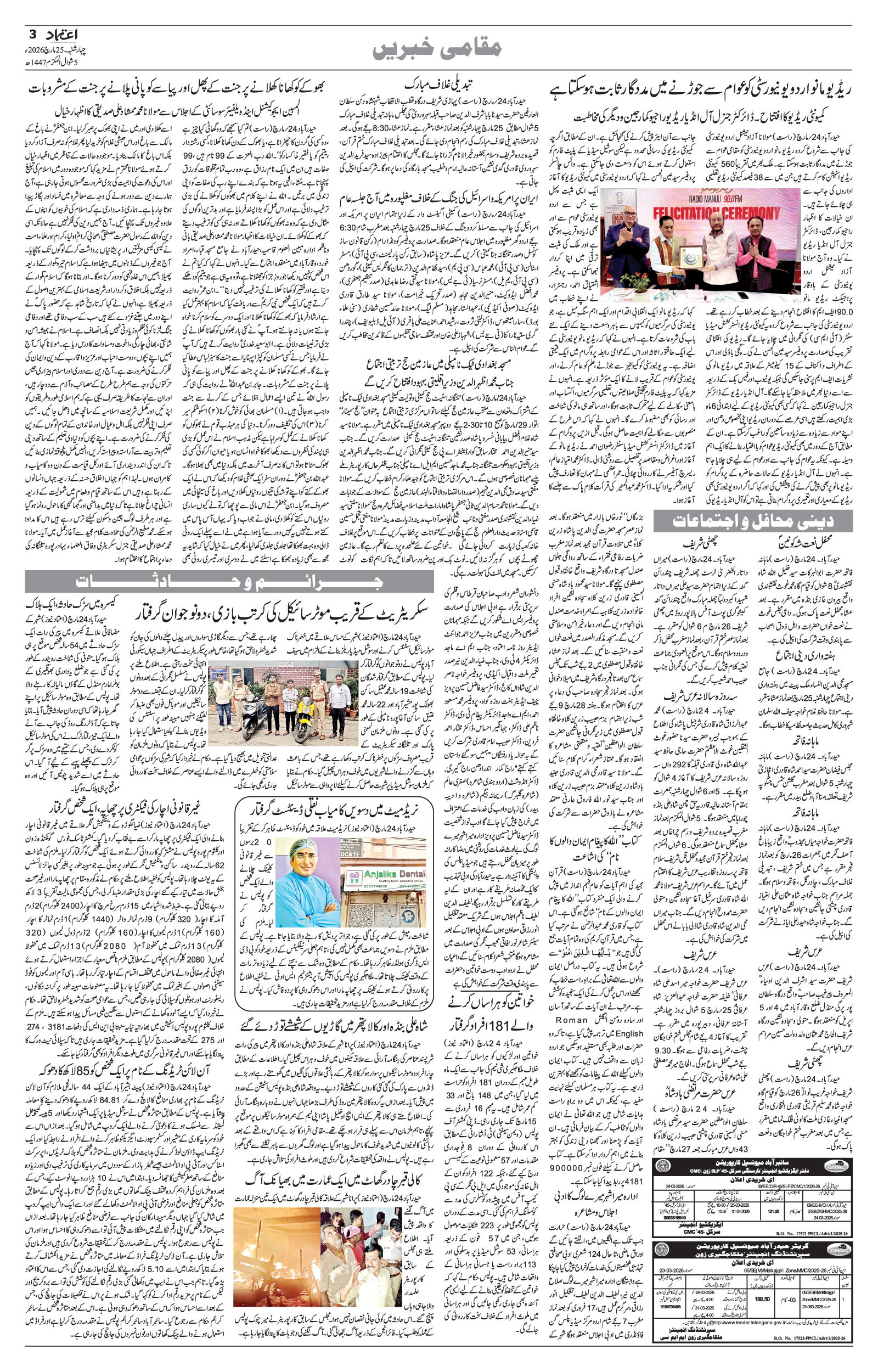 etemaad urdu daily newspaper