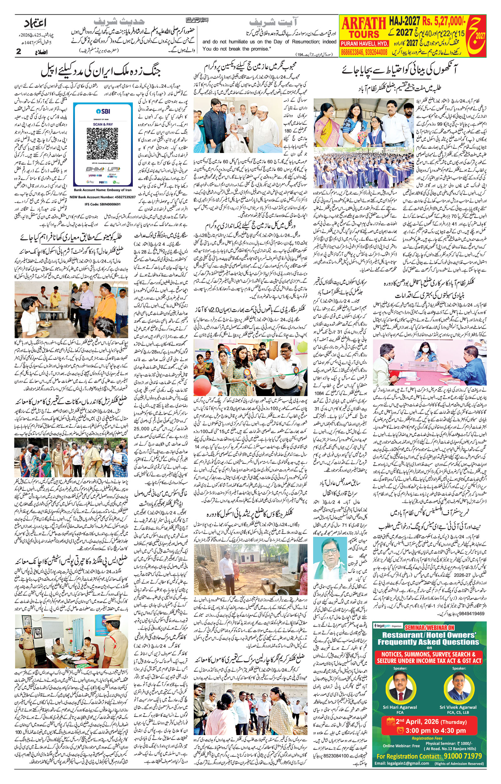 etemaad urdu daily newspaper