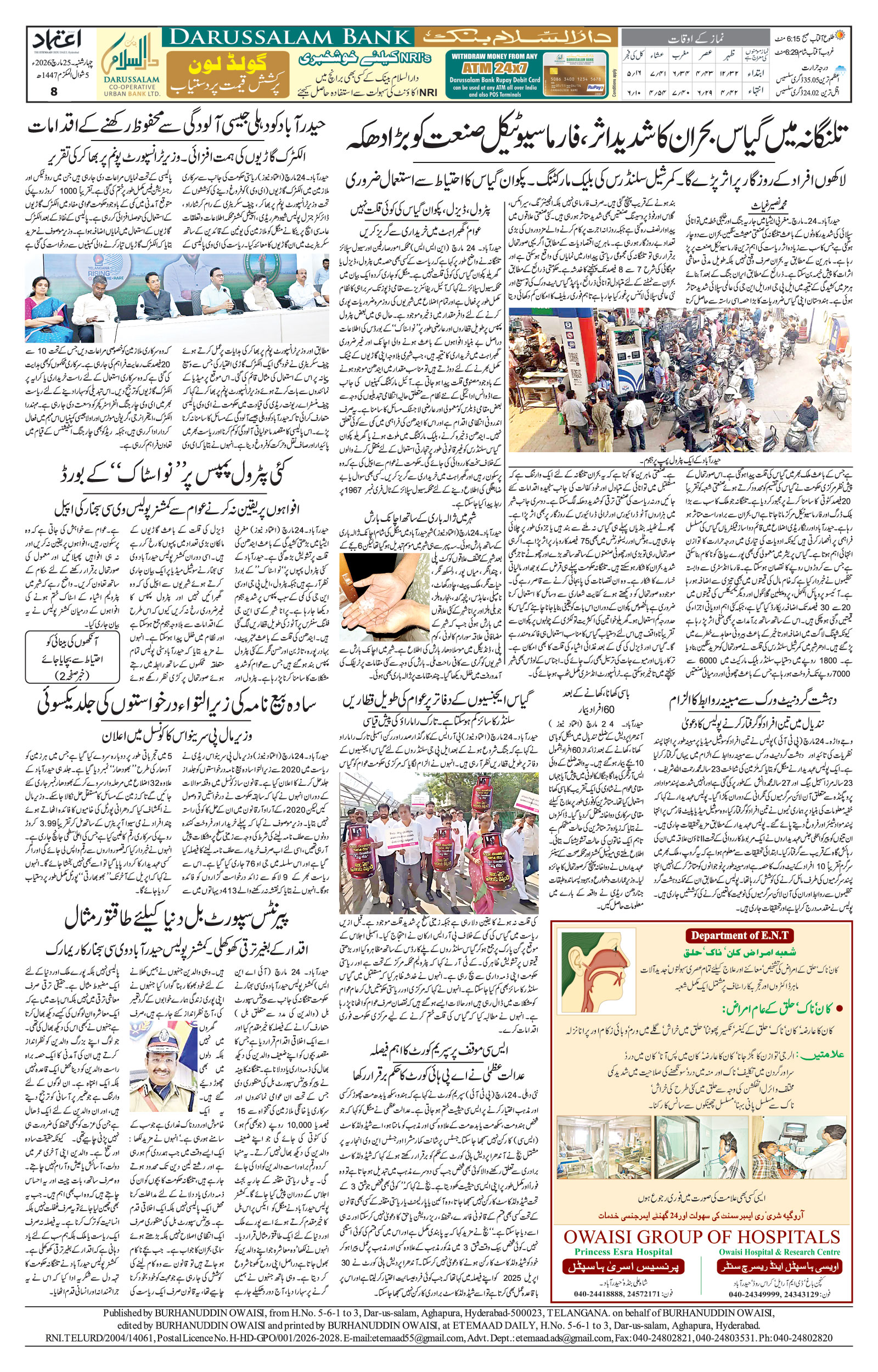 etemaad urdu daily newspaper