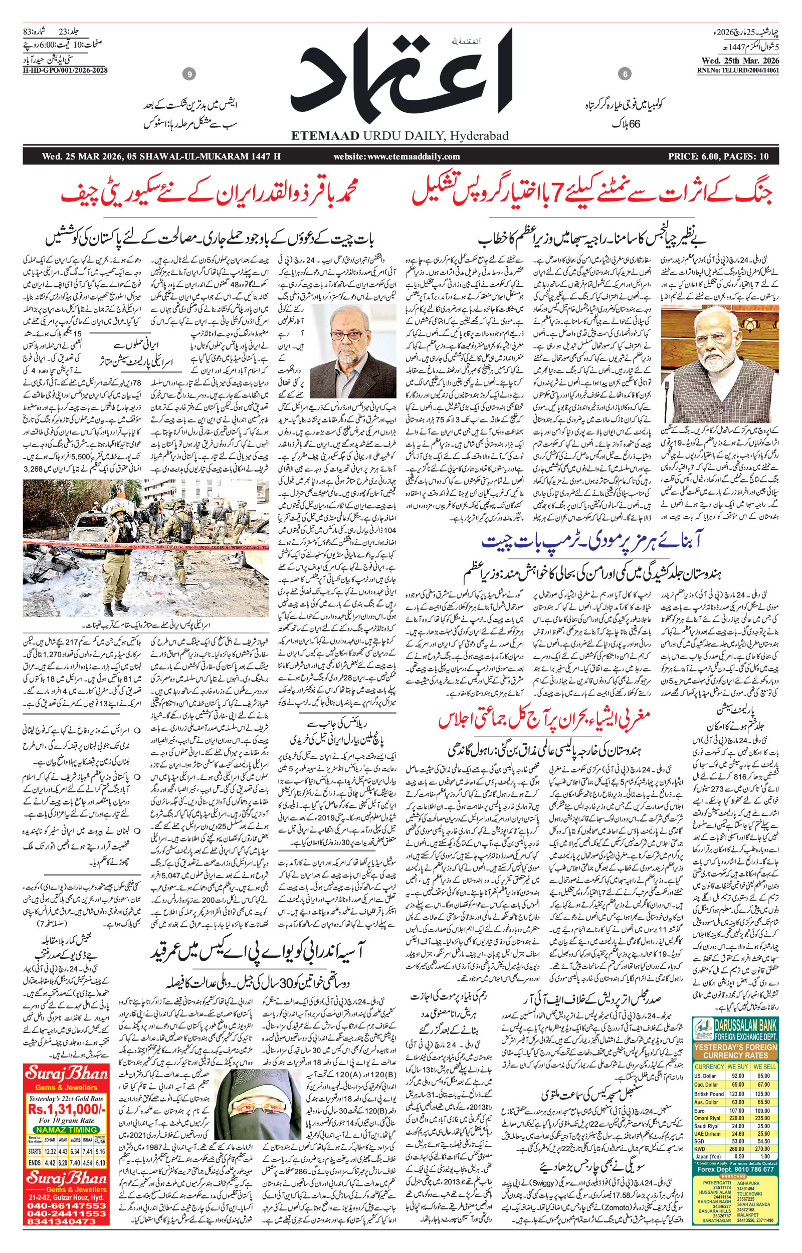 etemaad urdu daily newspaper