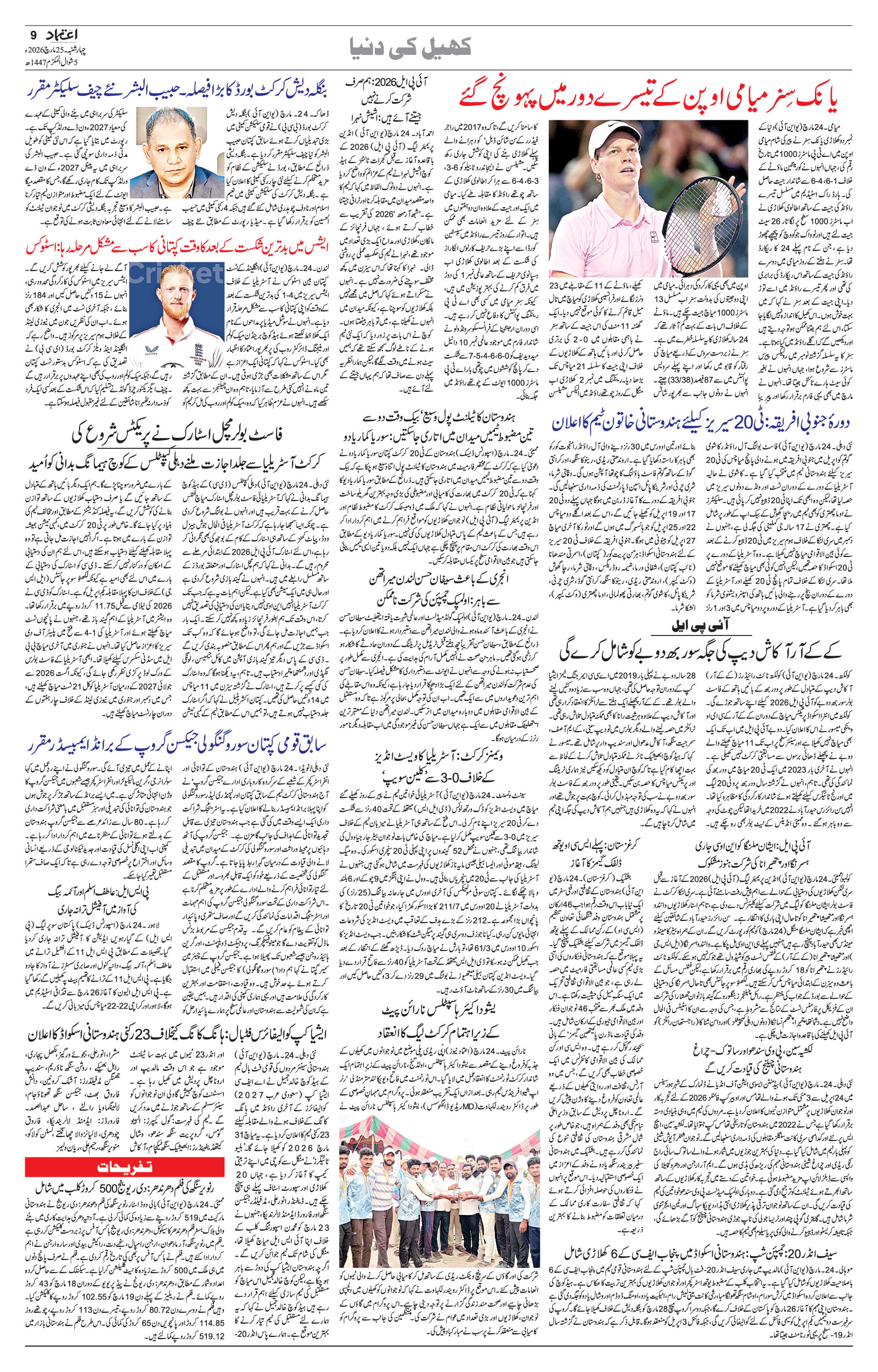 etemaad urdu daily newspaper