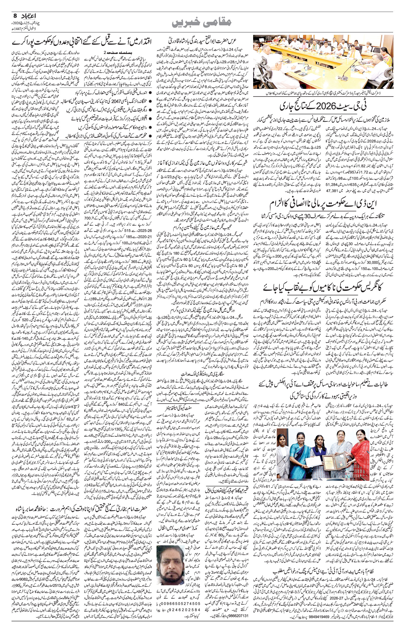 etemaad urdu daily newspaper