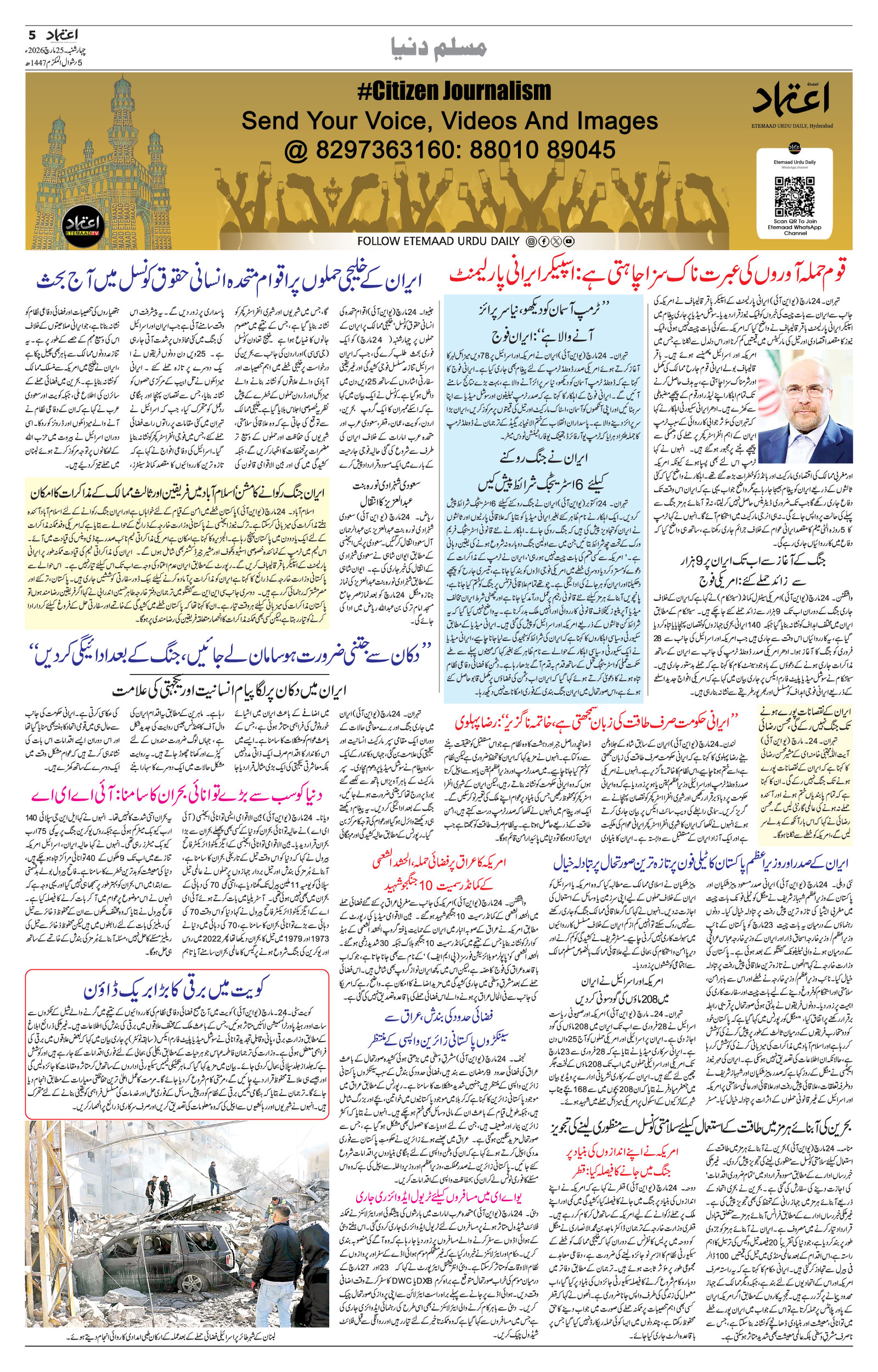 etemaad urdu daily newspaper