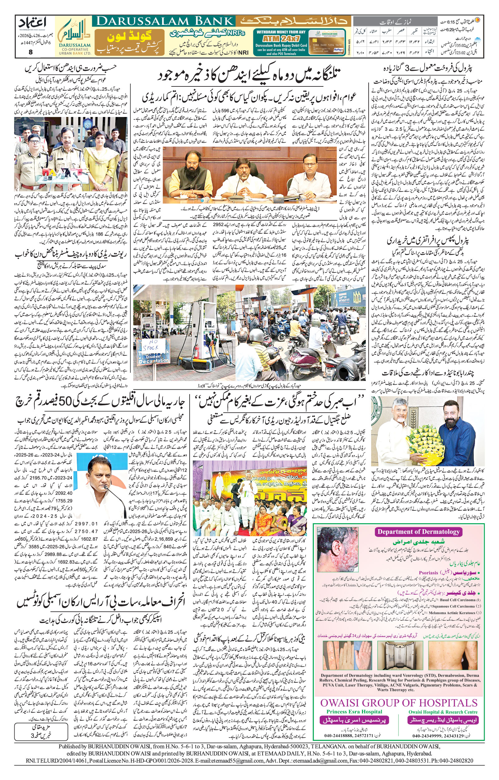 etemaad urdu daily newspaper