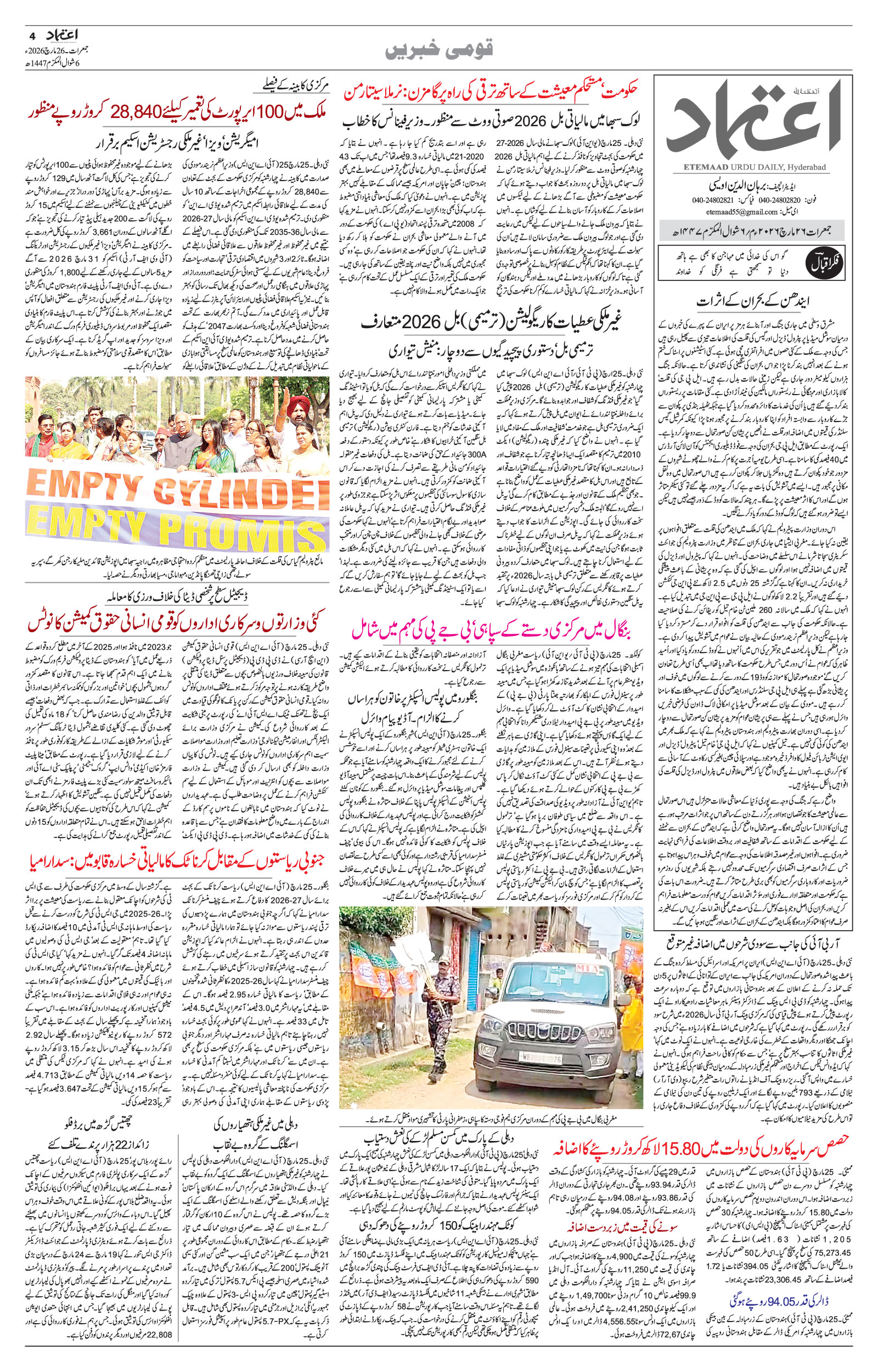 etemaad urdu daily newspaper