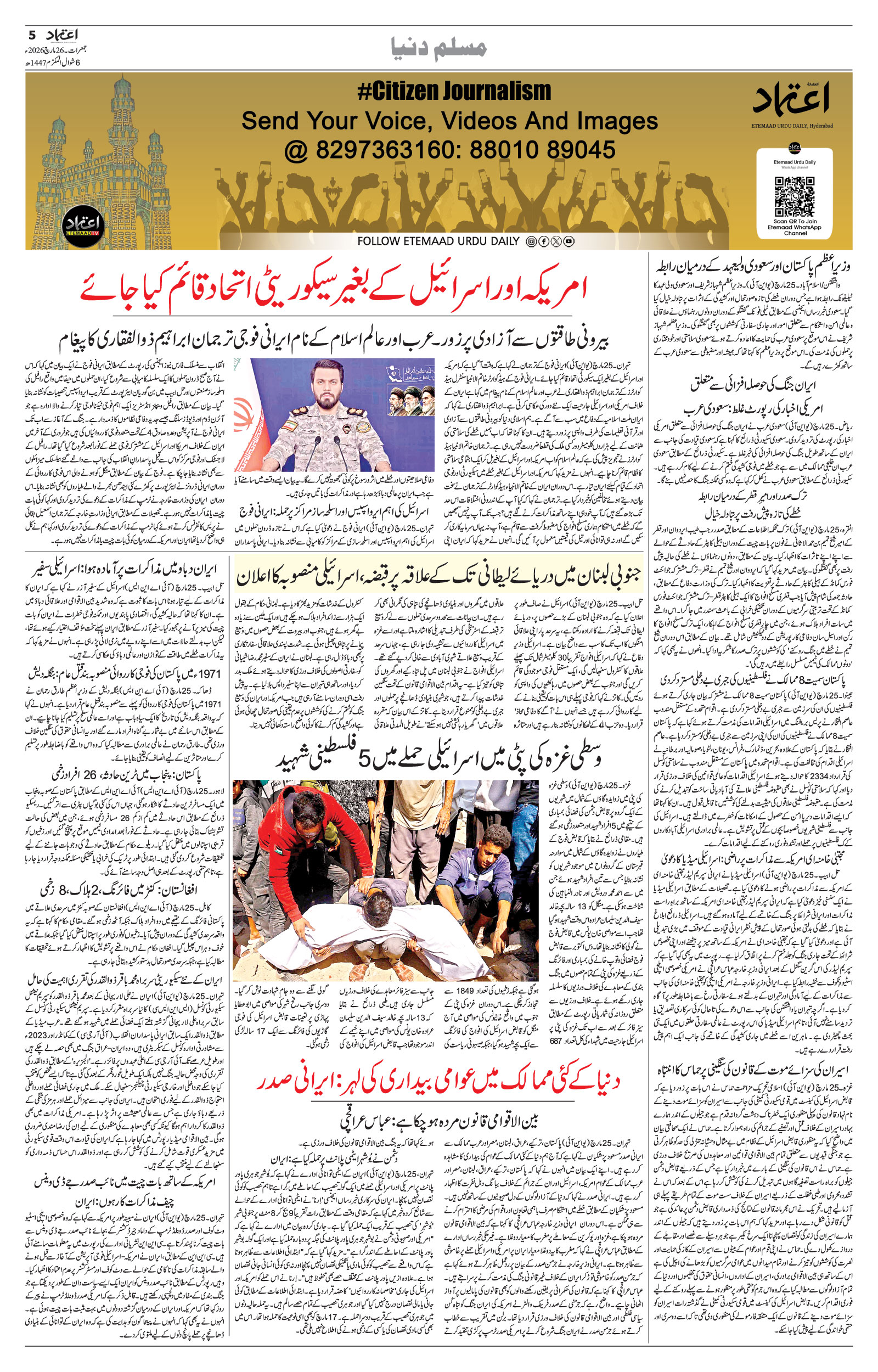 etemaad urdu daily newspaper