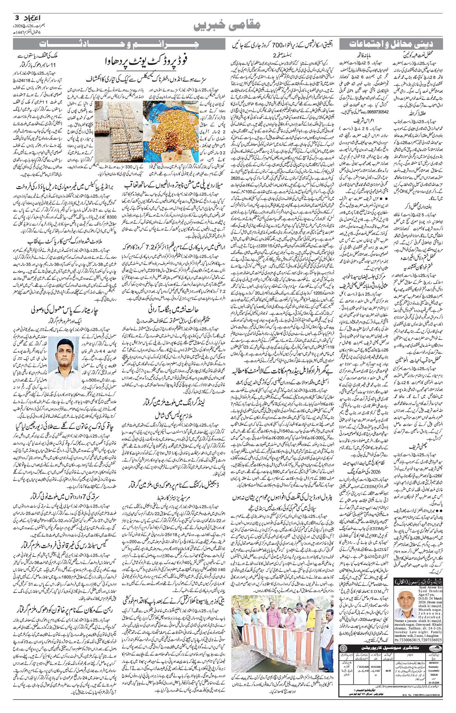 etemaad urdu daily newspaper