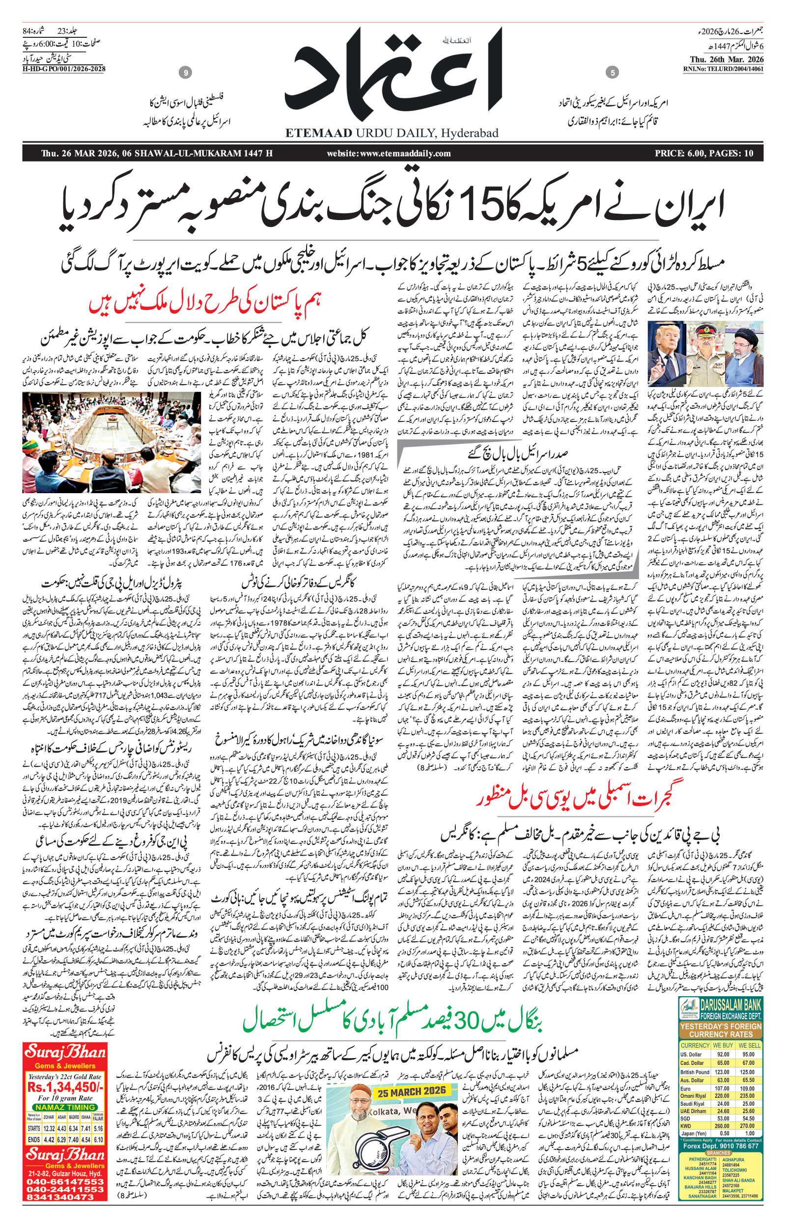 etemaad urdu daily newspaper