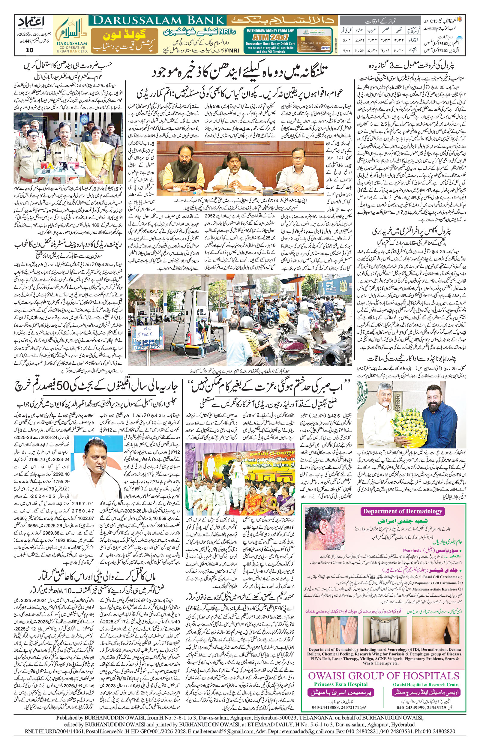etemaad urdu daily newspaper