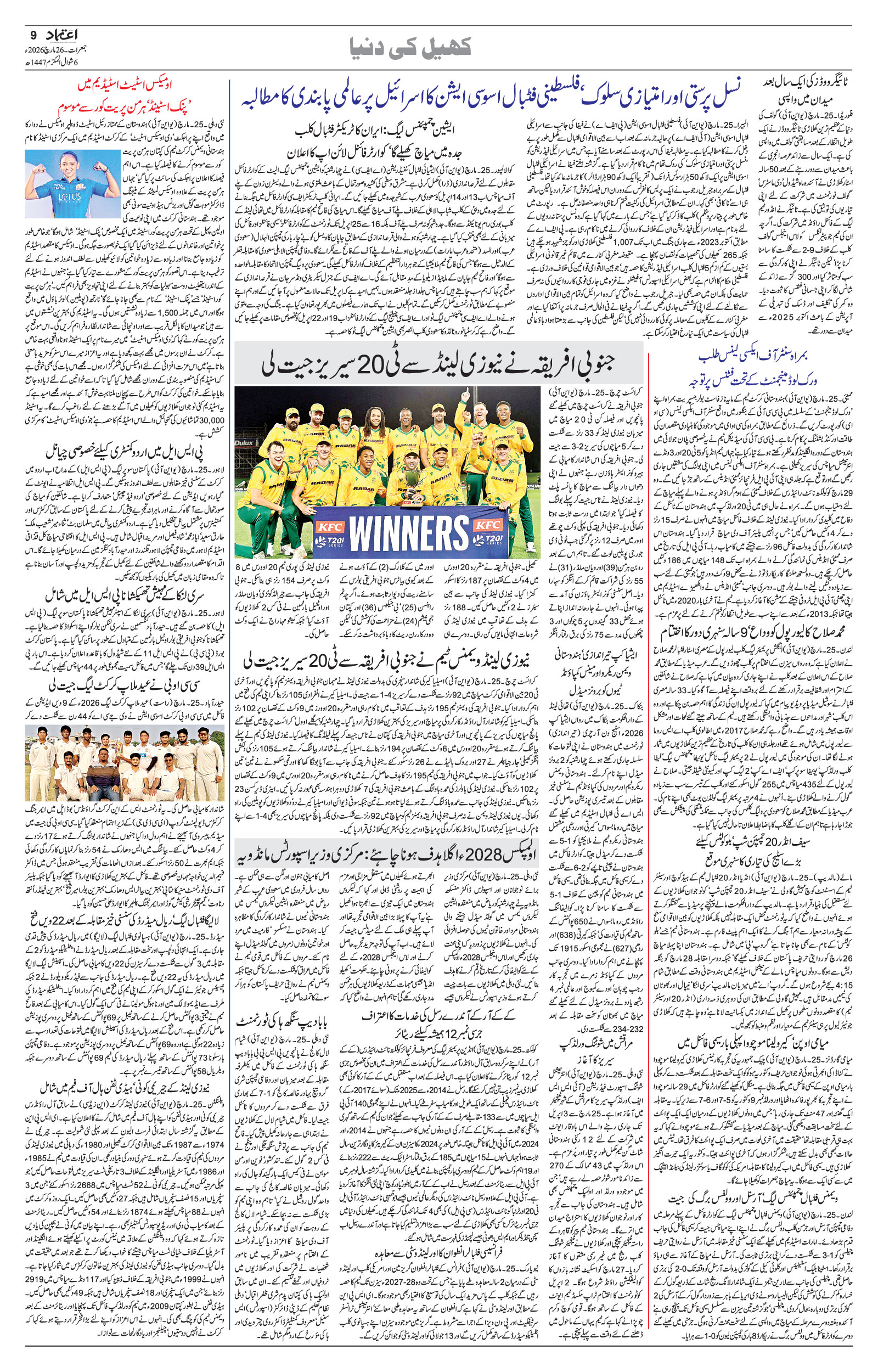 etemaad urdu daily newspaper