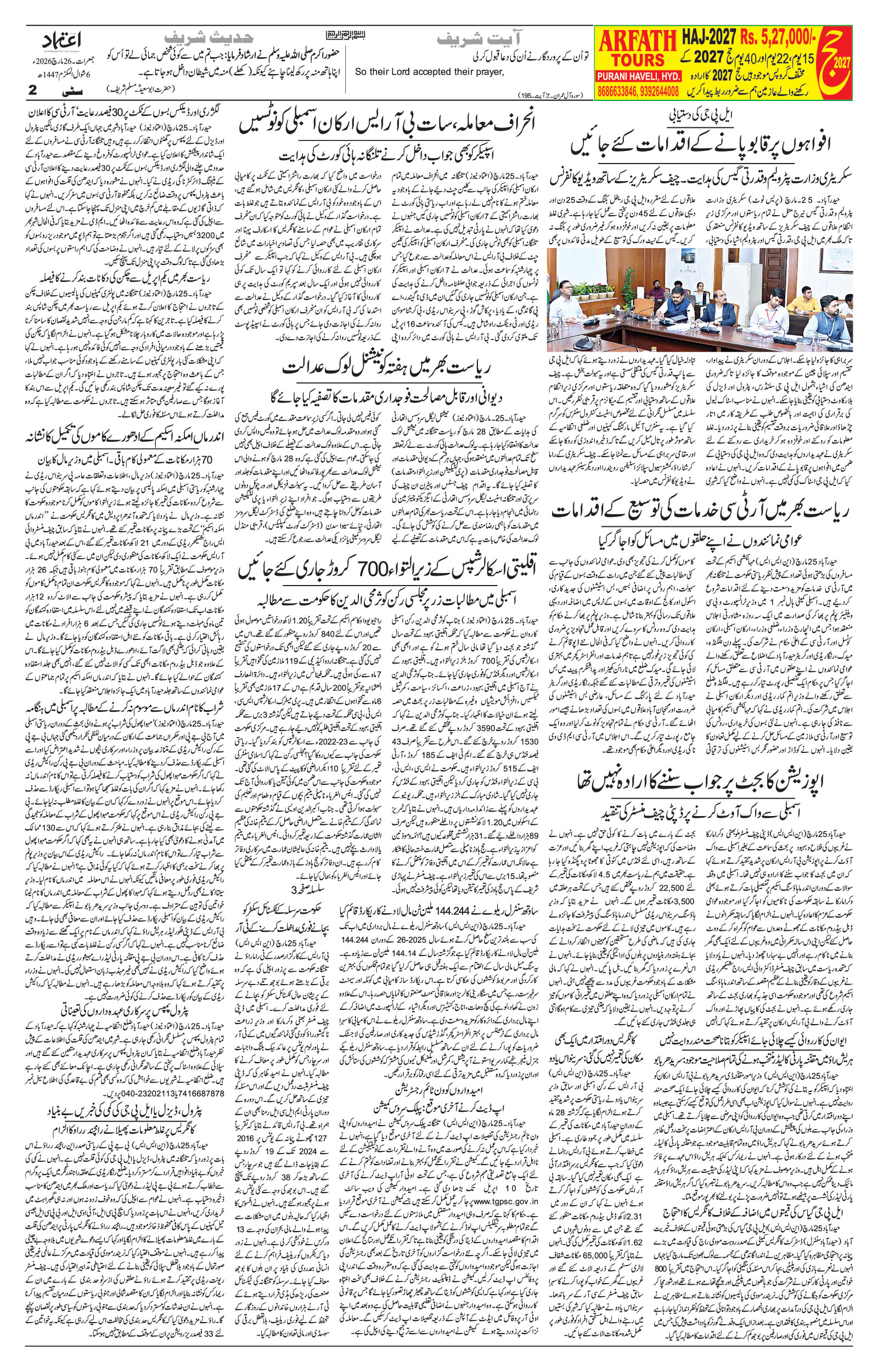 etemaad urdu daily newspaper