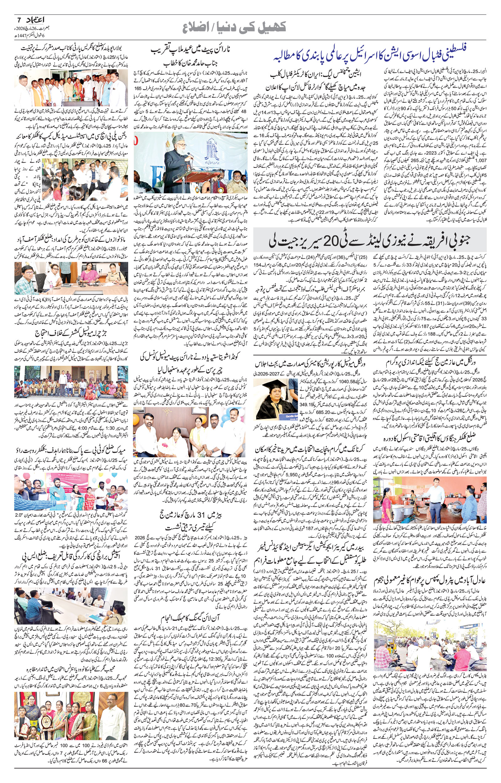 etemaad urdu daily newspaper