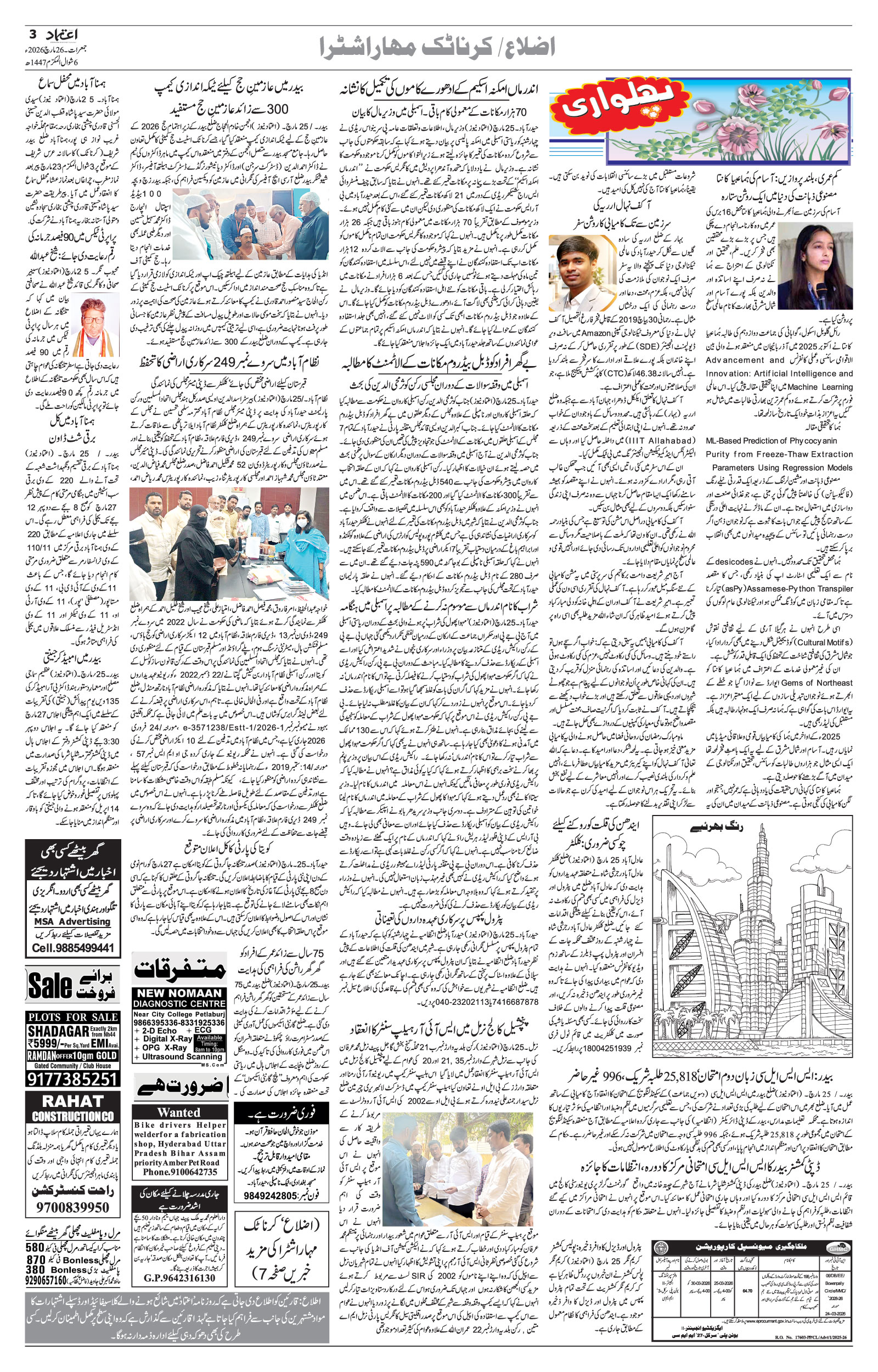 etemaad urdu daily newspaper