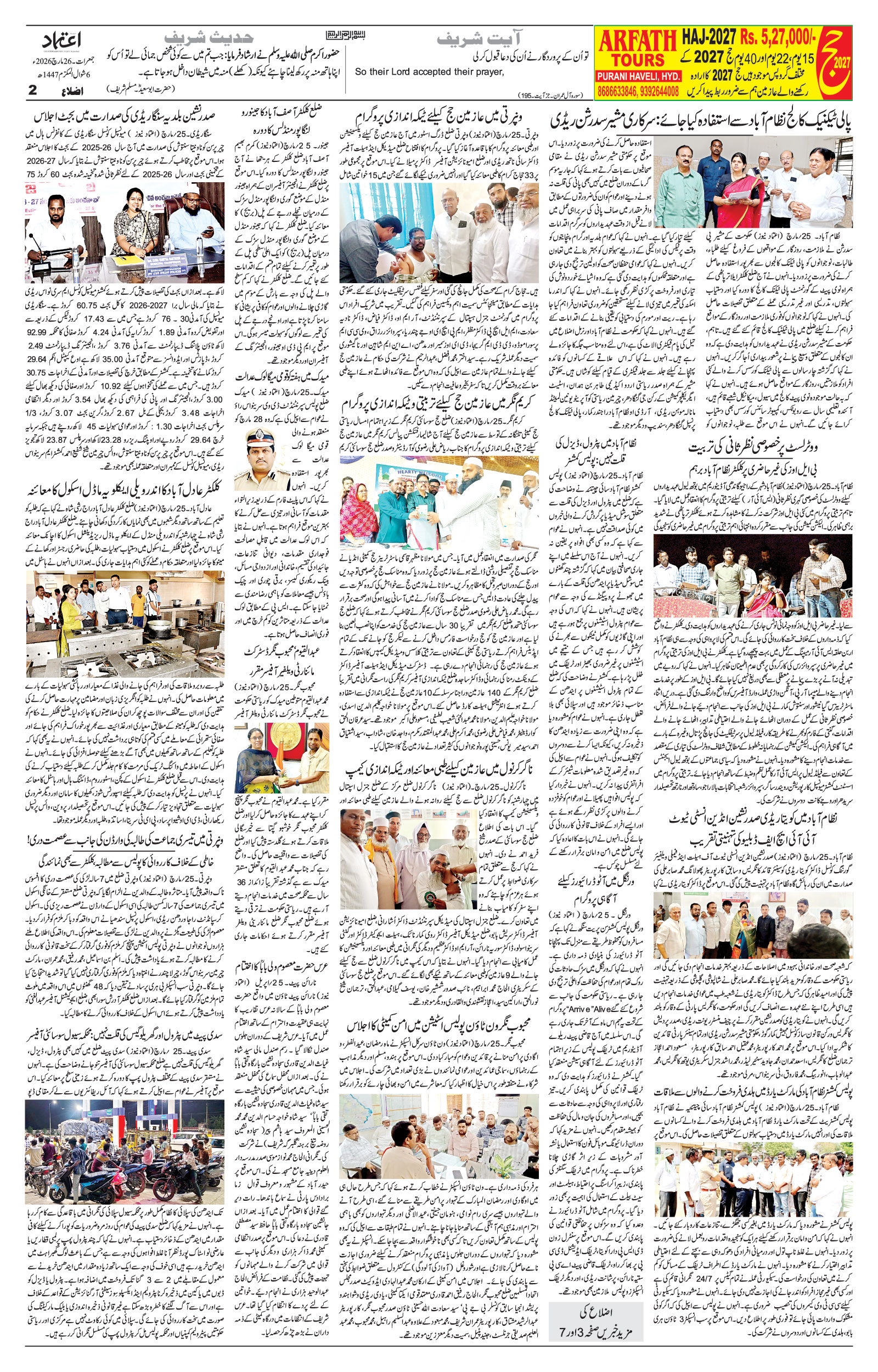 etemaad urdu daily newspaper