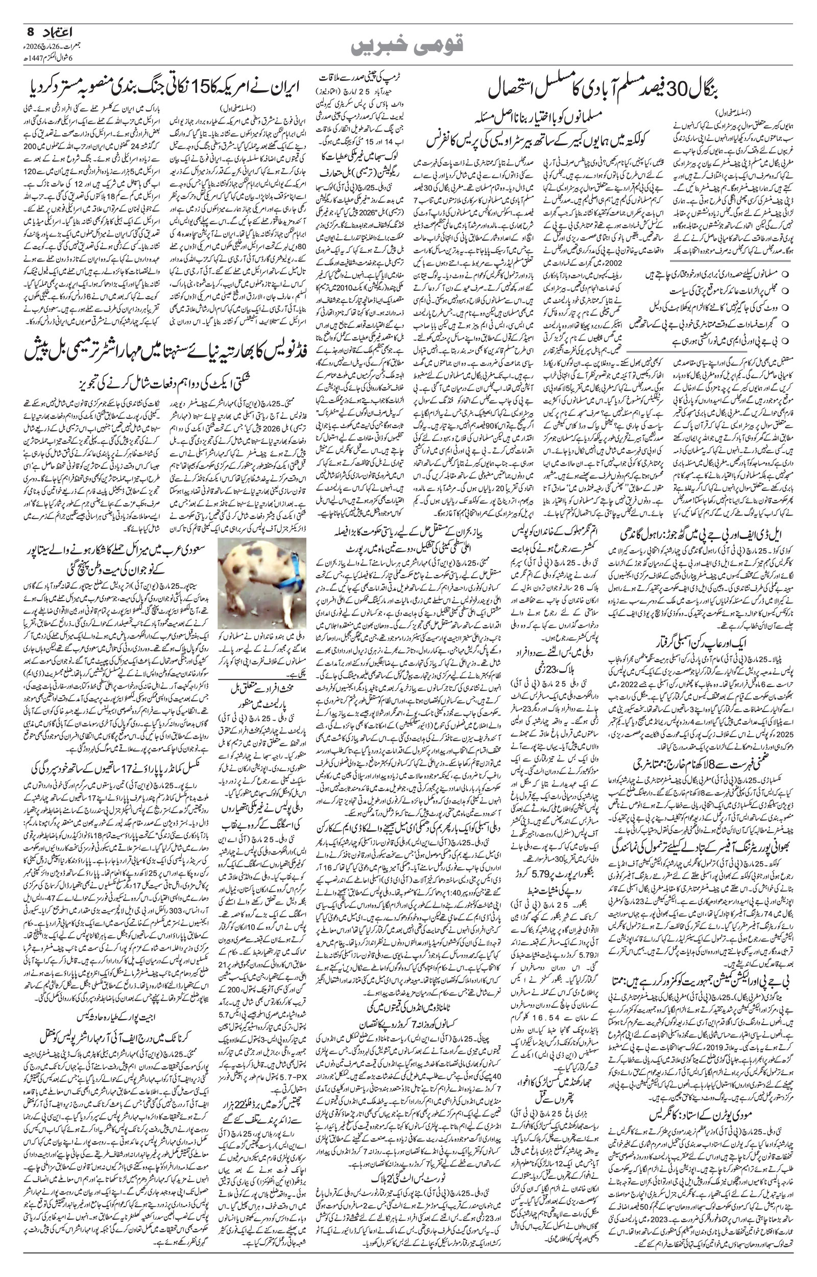 etemaad urdu daily newspaper