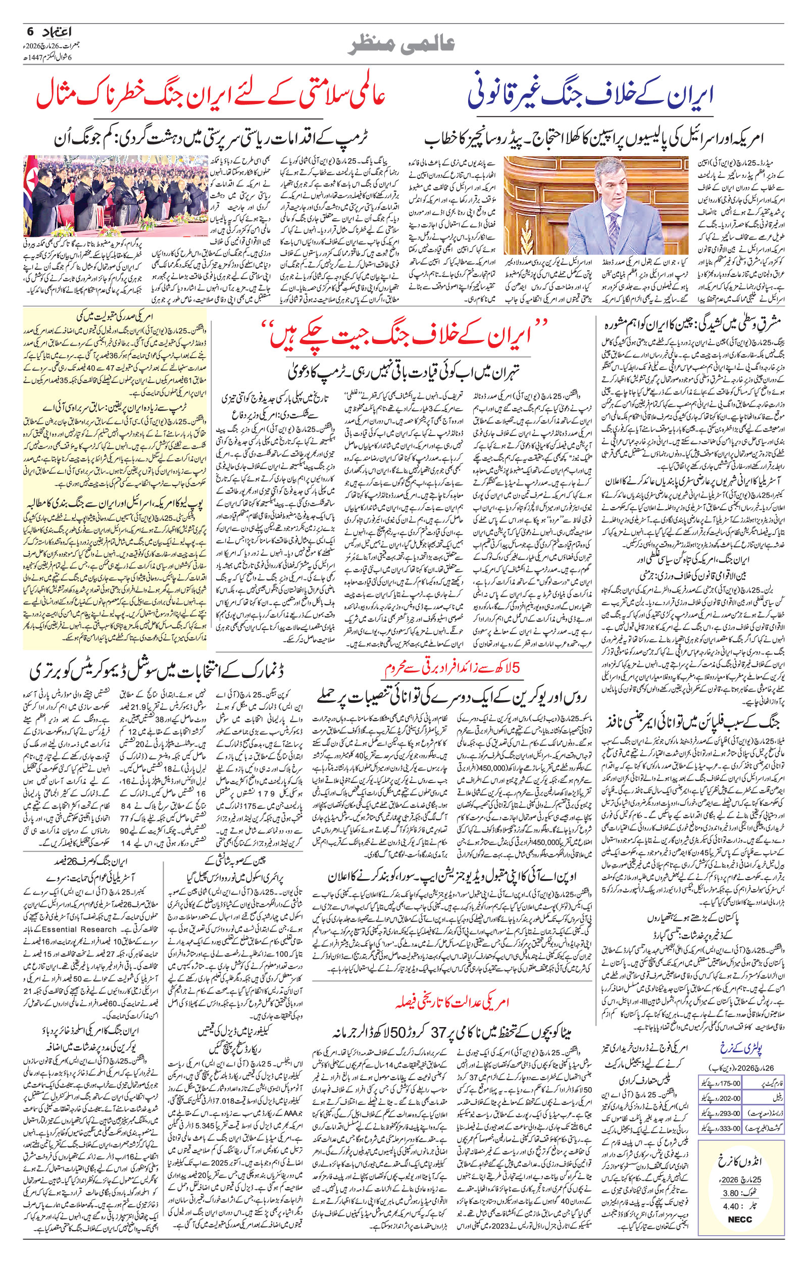 etemaad urdu daily newspaper