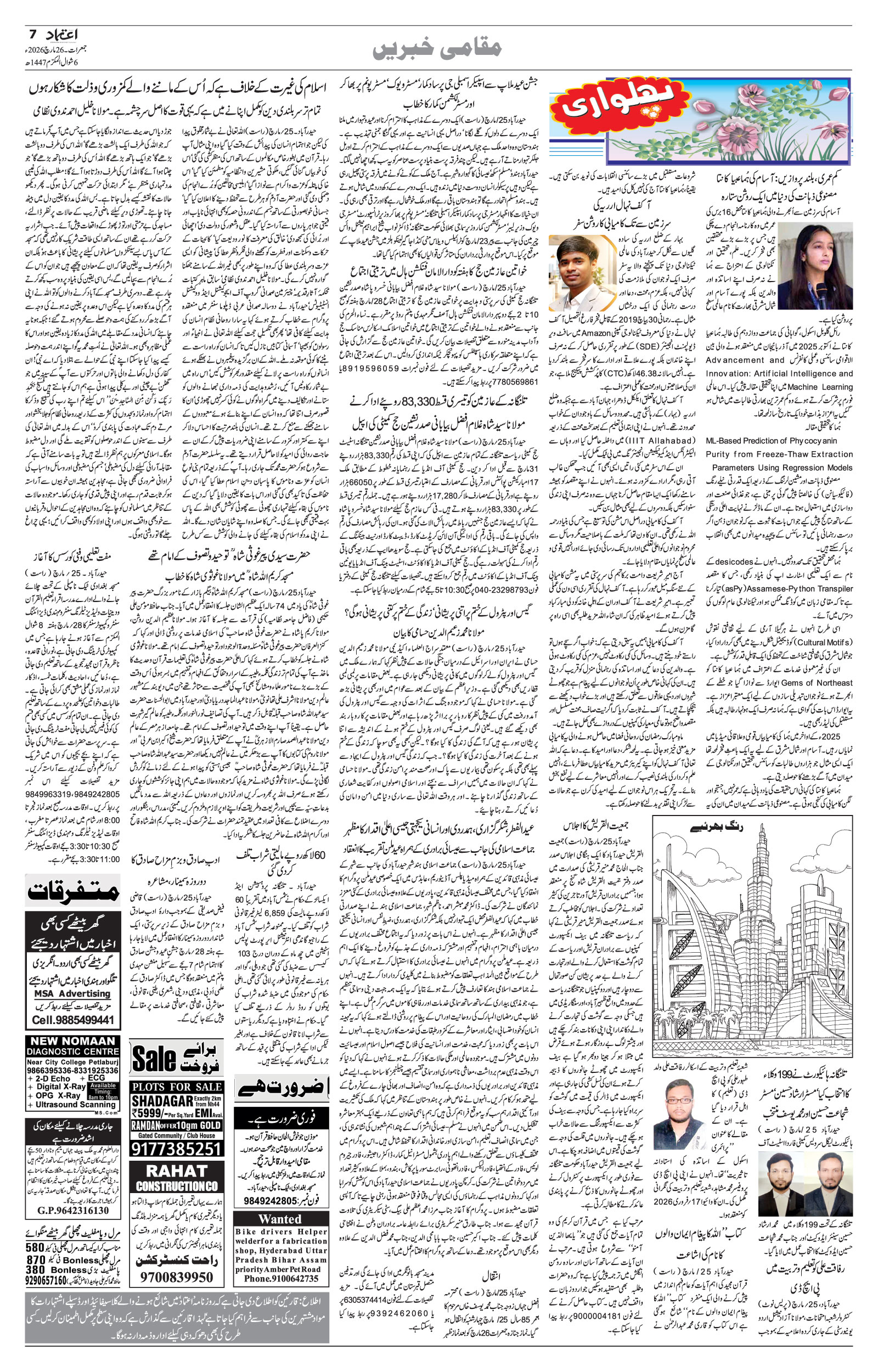 etemaad urdu daily newspaper