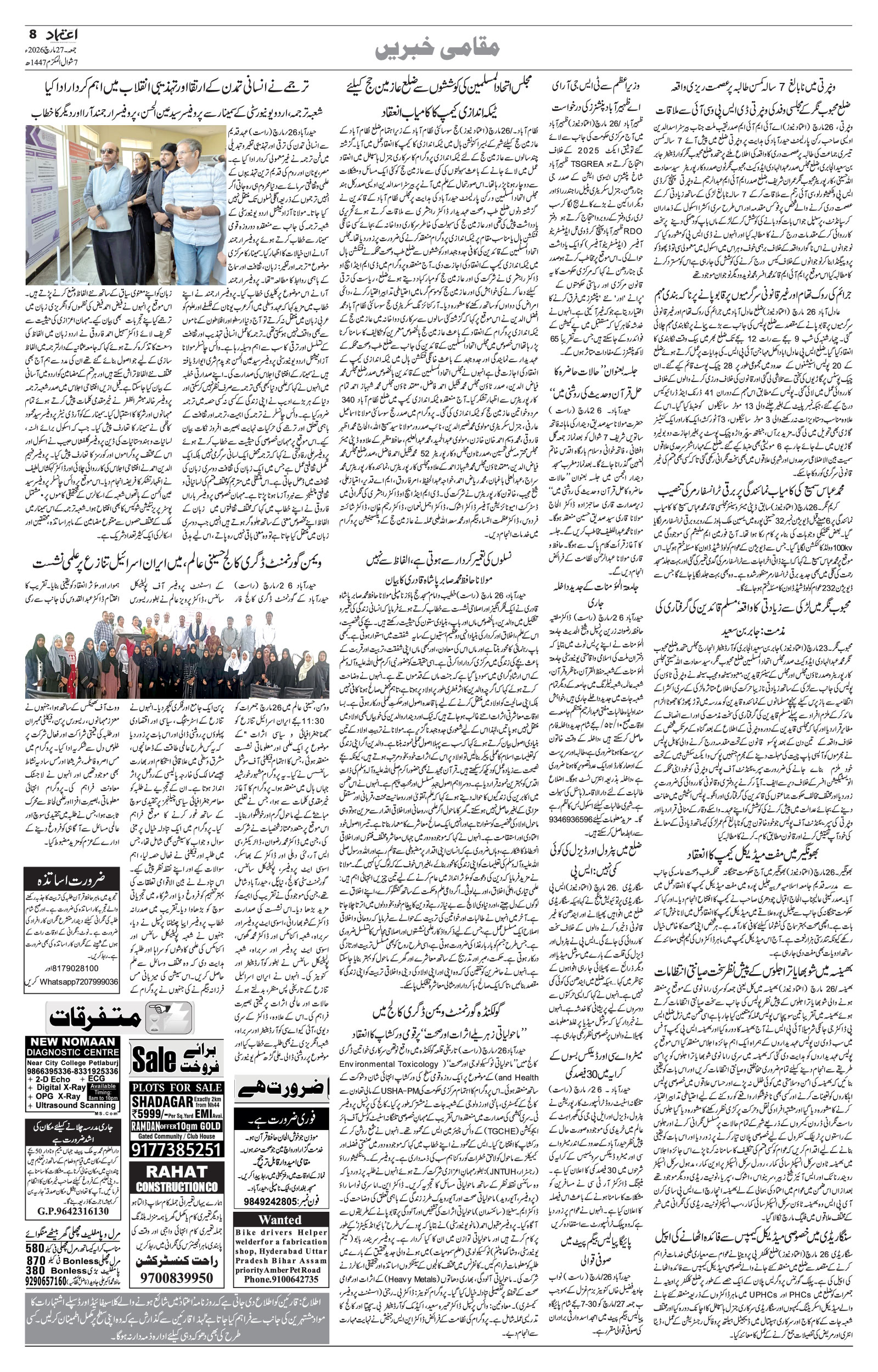 etemaad urdu daily newspaper