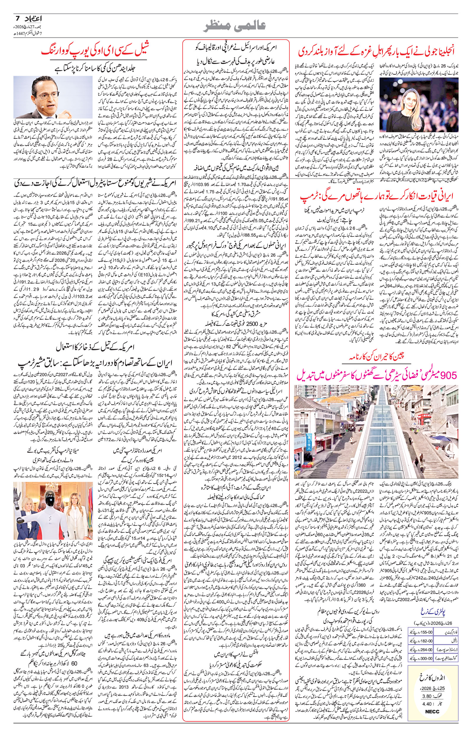 etemaad urdu daily newspaper