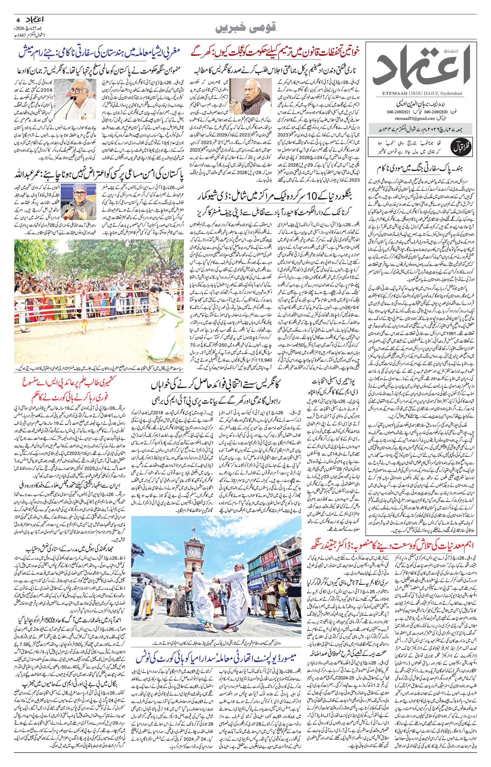 etemaad urdu daily newspaper