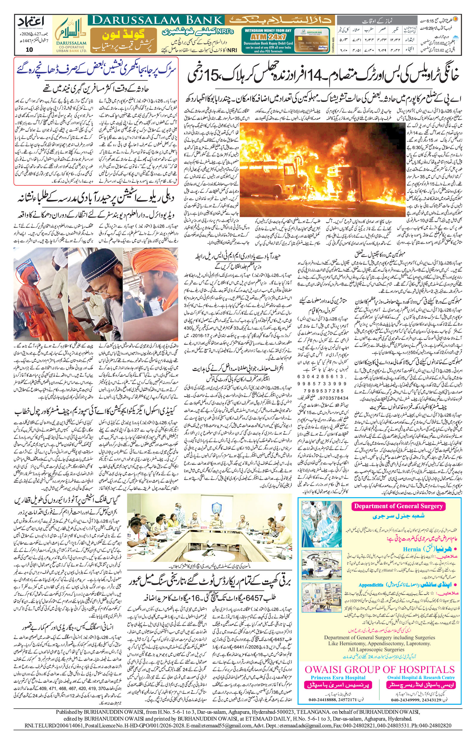 etemaad urdu daily newspaper