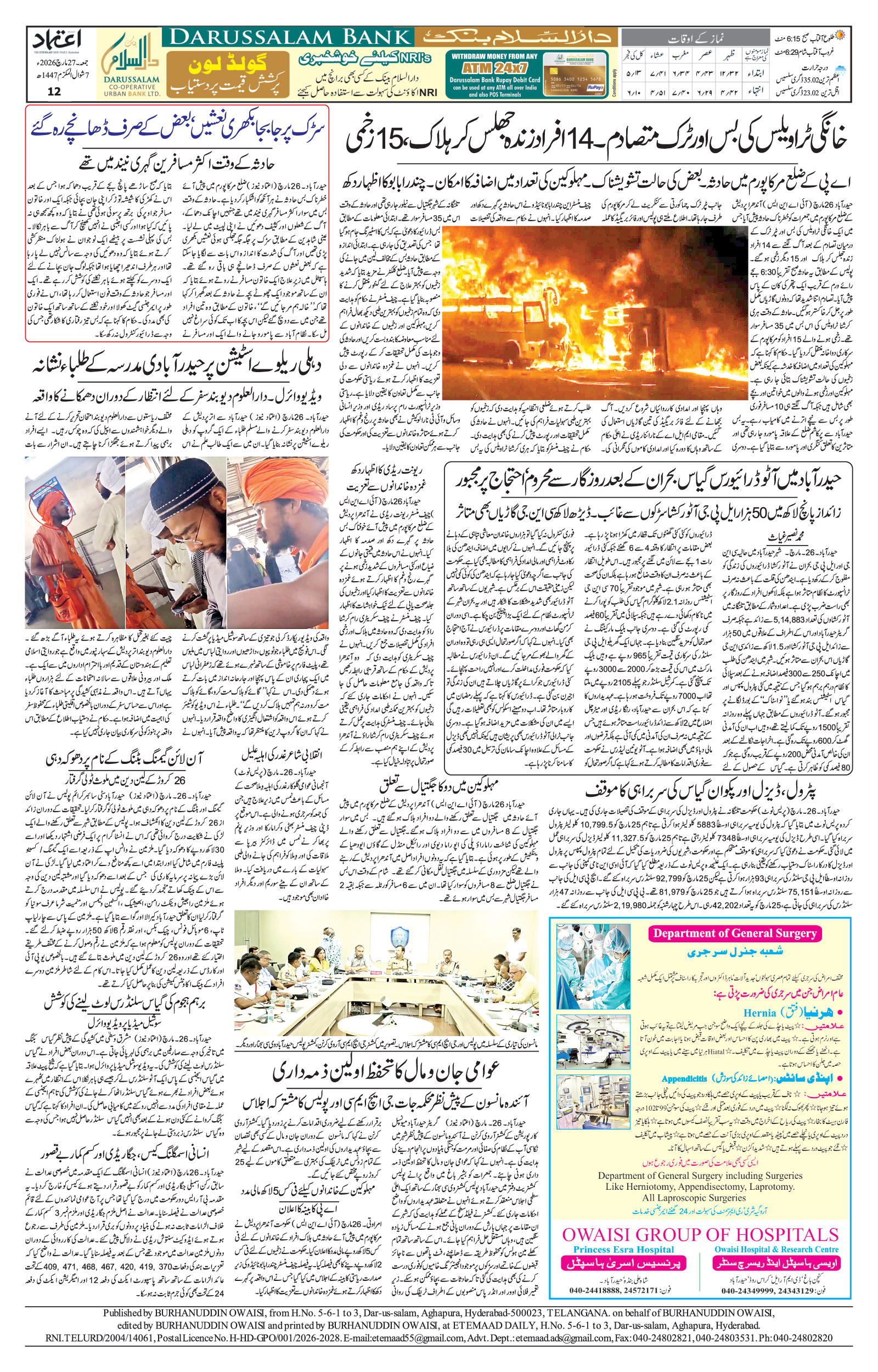 etemaad urdu daily newspaper