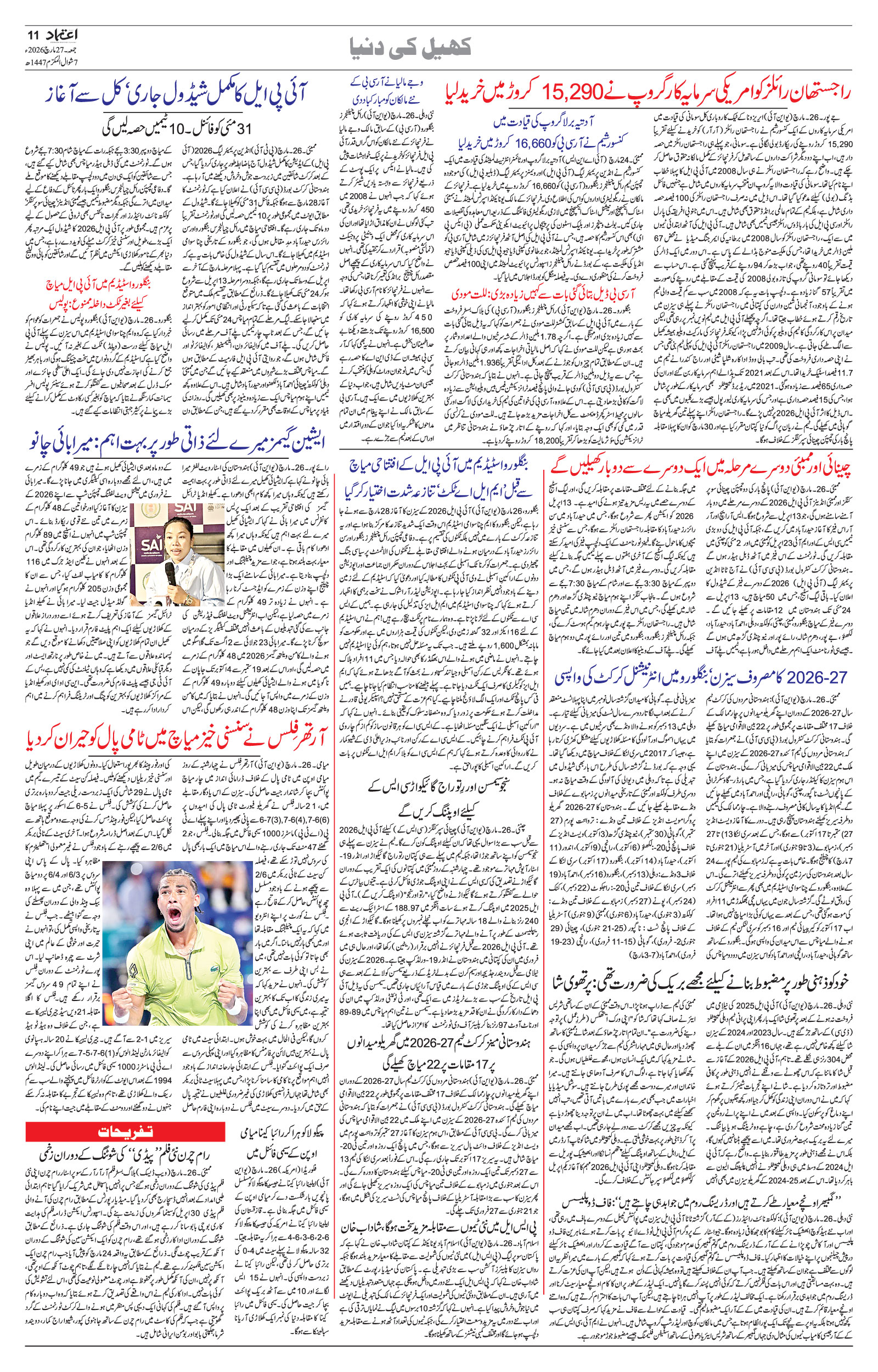 etemaad urdu daily newspaper