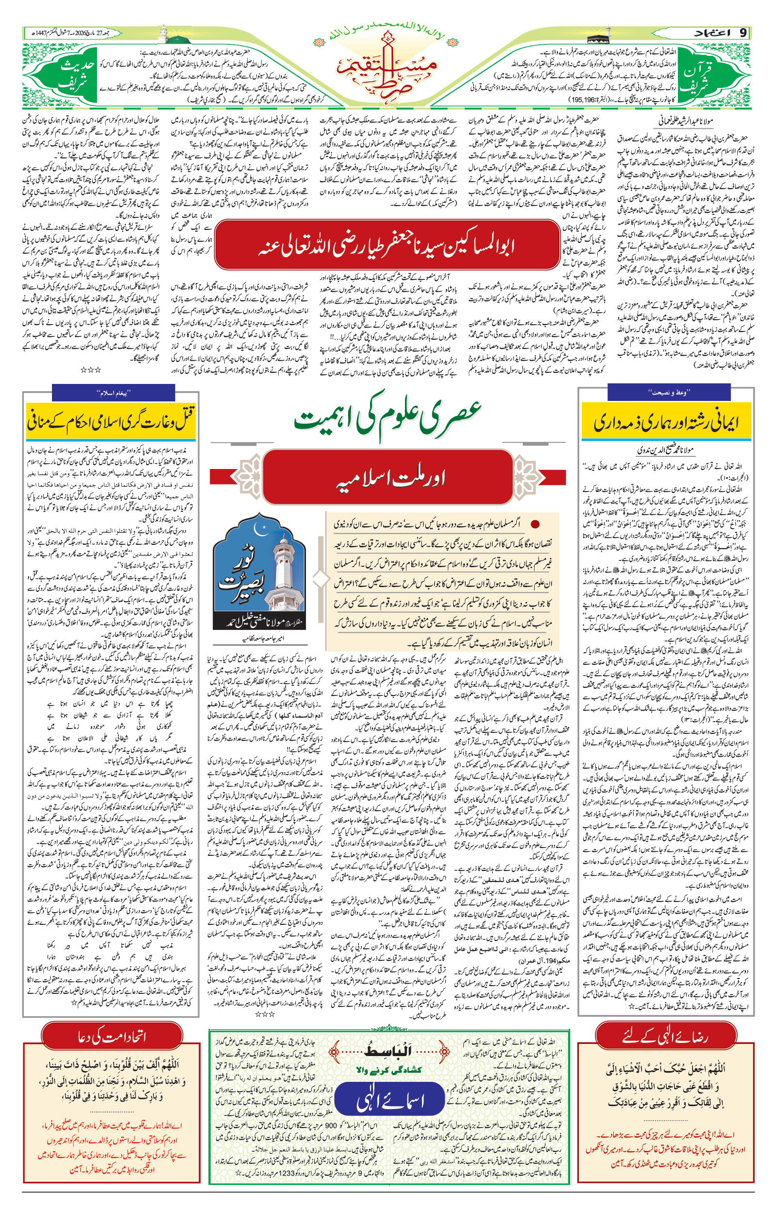 etemaad urdu daily newspaper