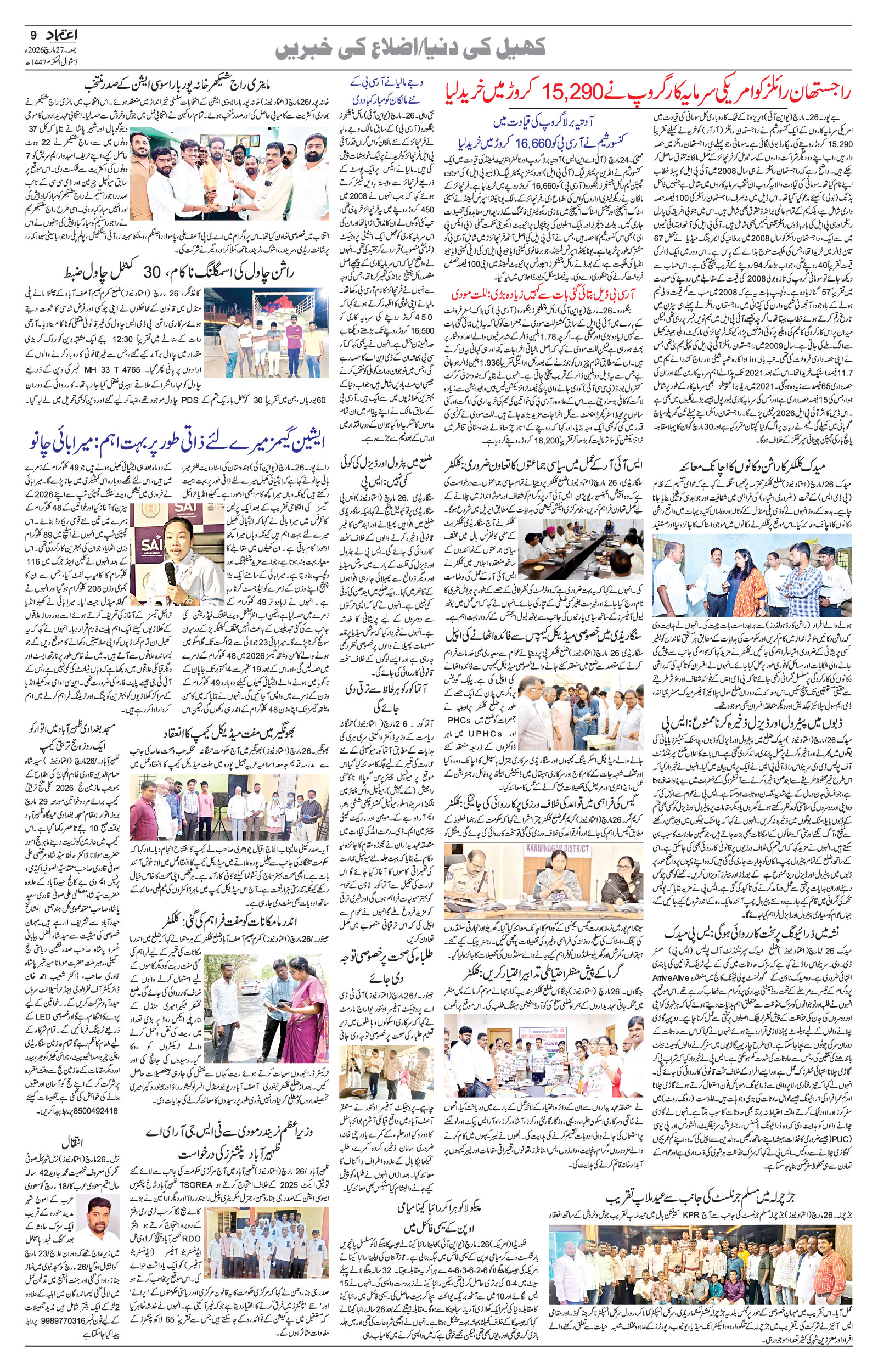 etemaad urdu daily newspaper