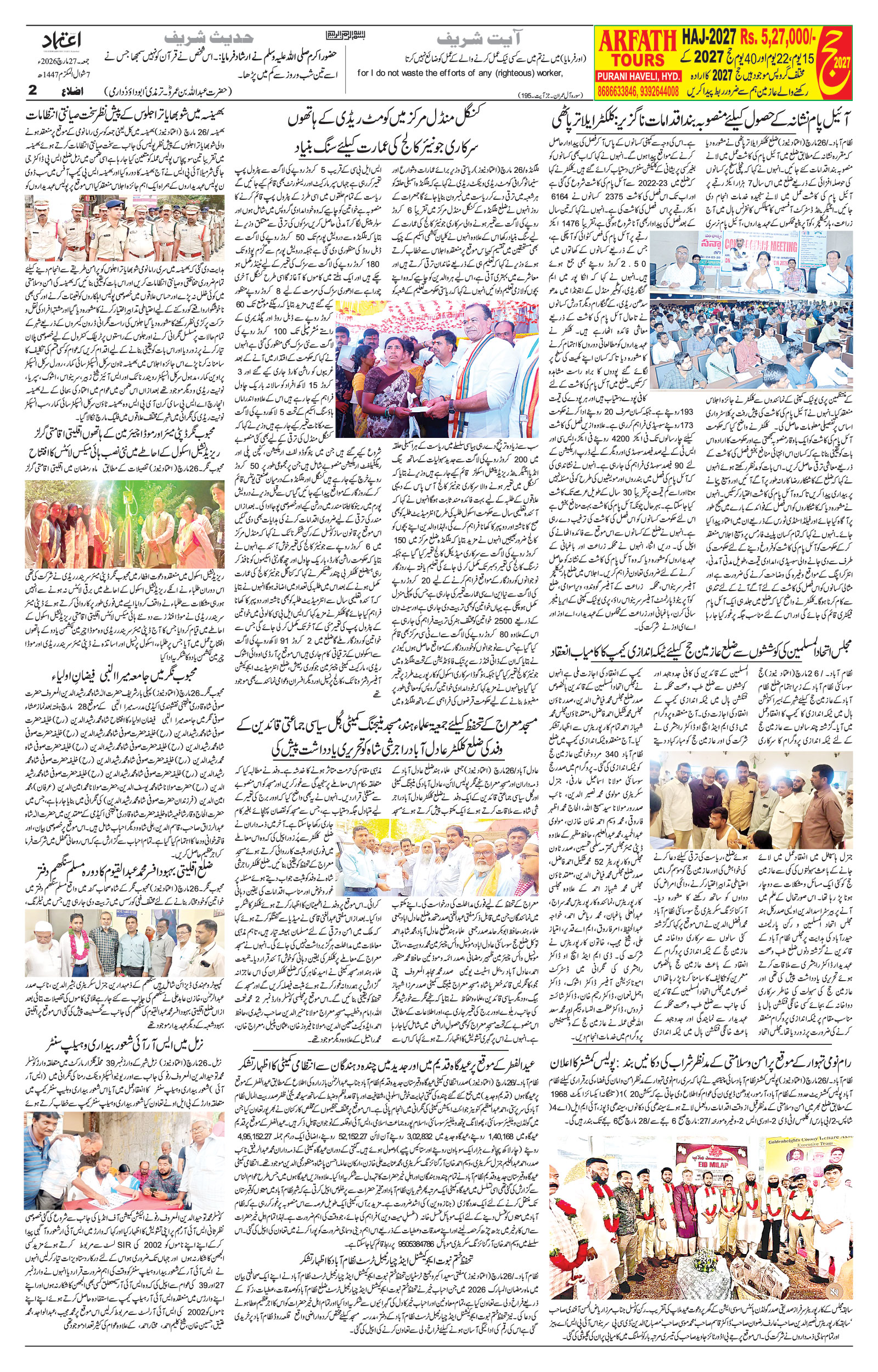 etemaad urdu daily newspaper