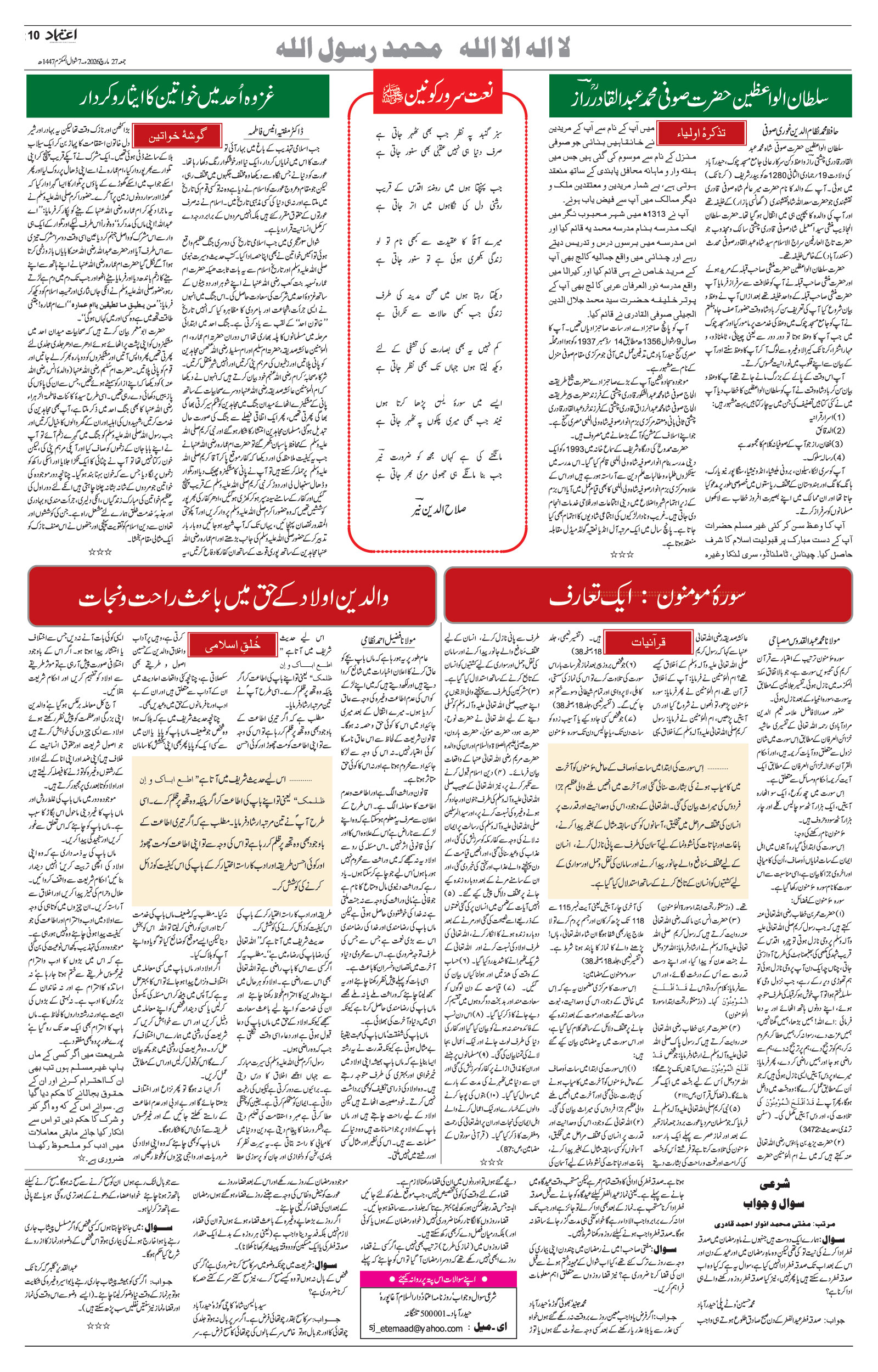 etemaad urdu daily newspaper