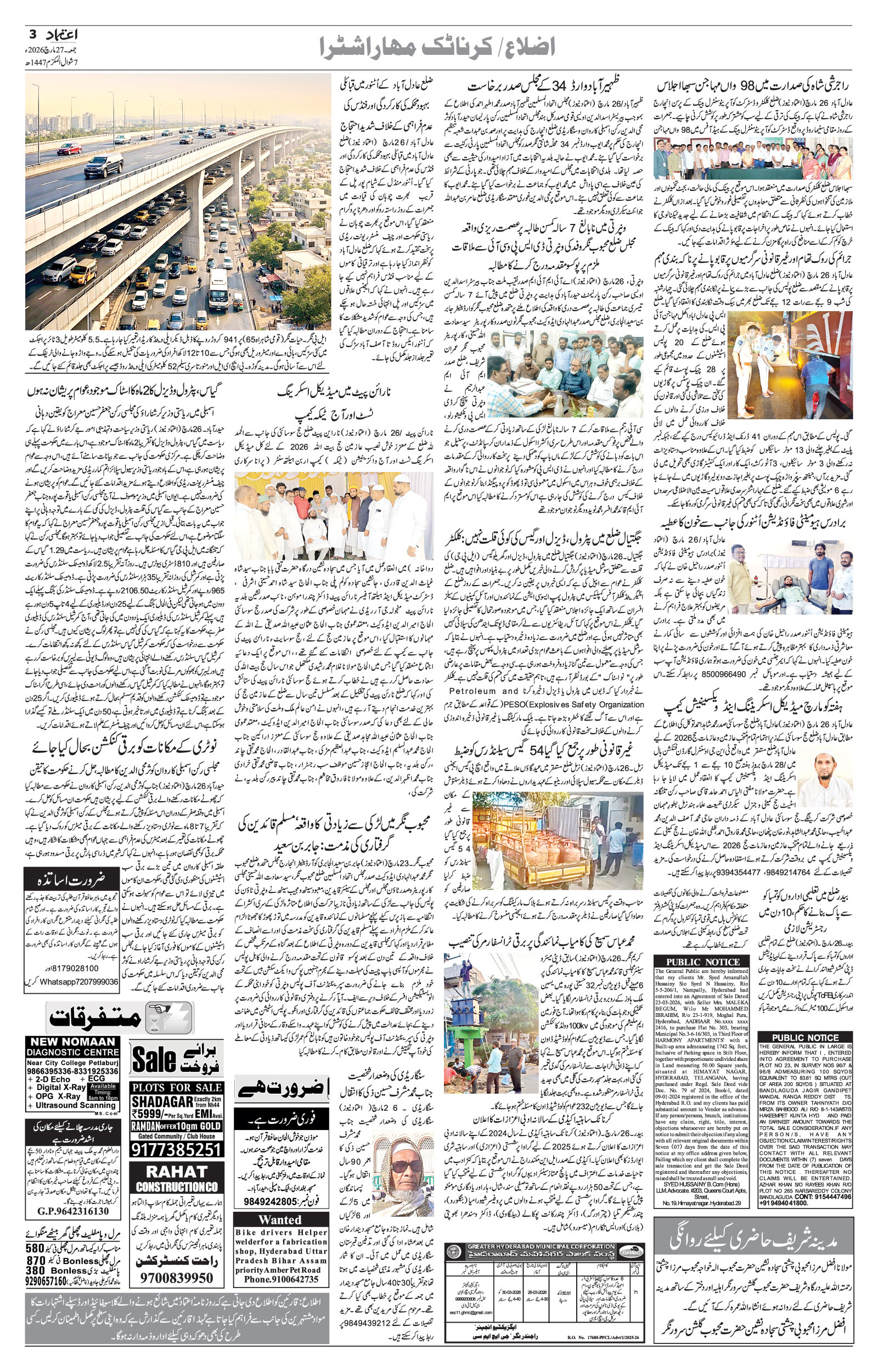 etemaad urdu daily newspaper