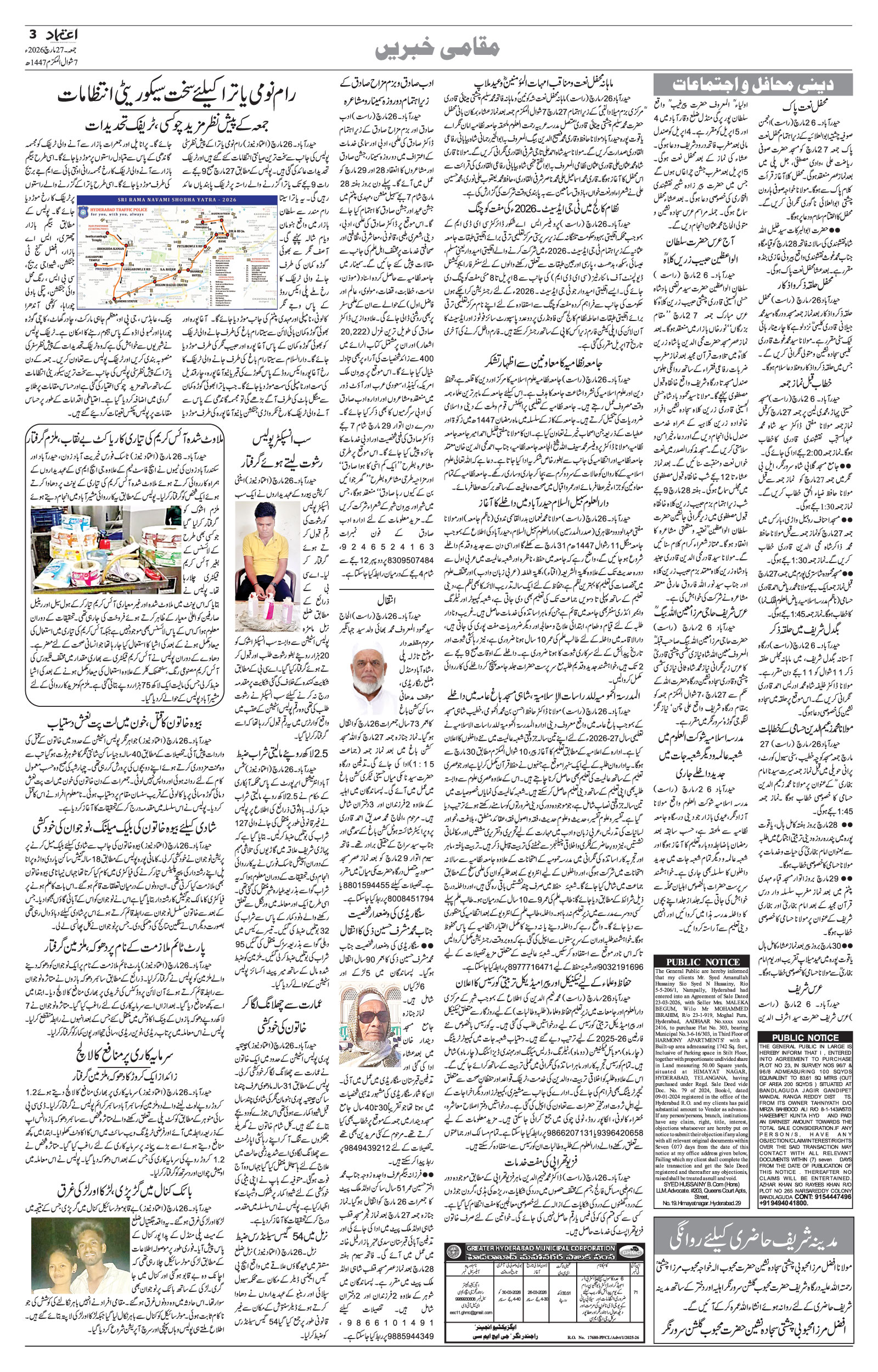 etemaad urdu daily newspaper