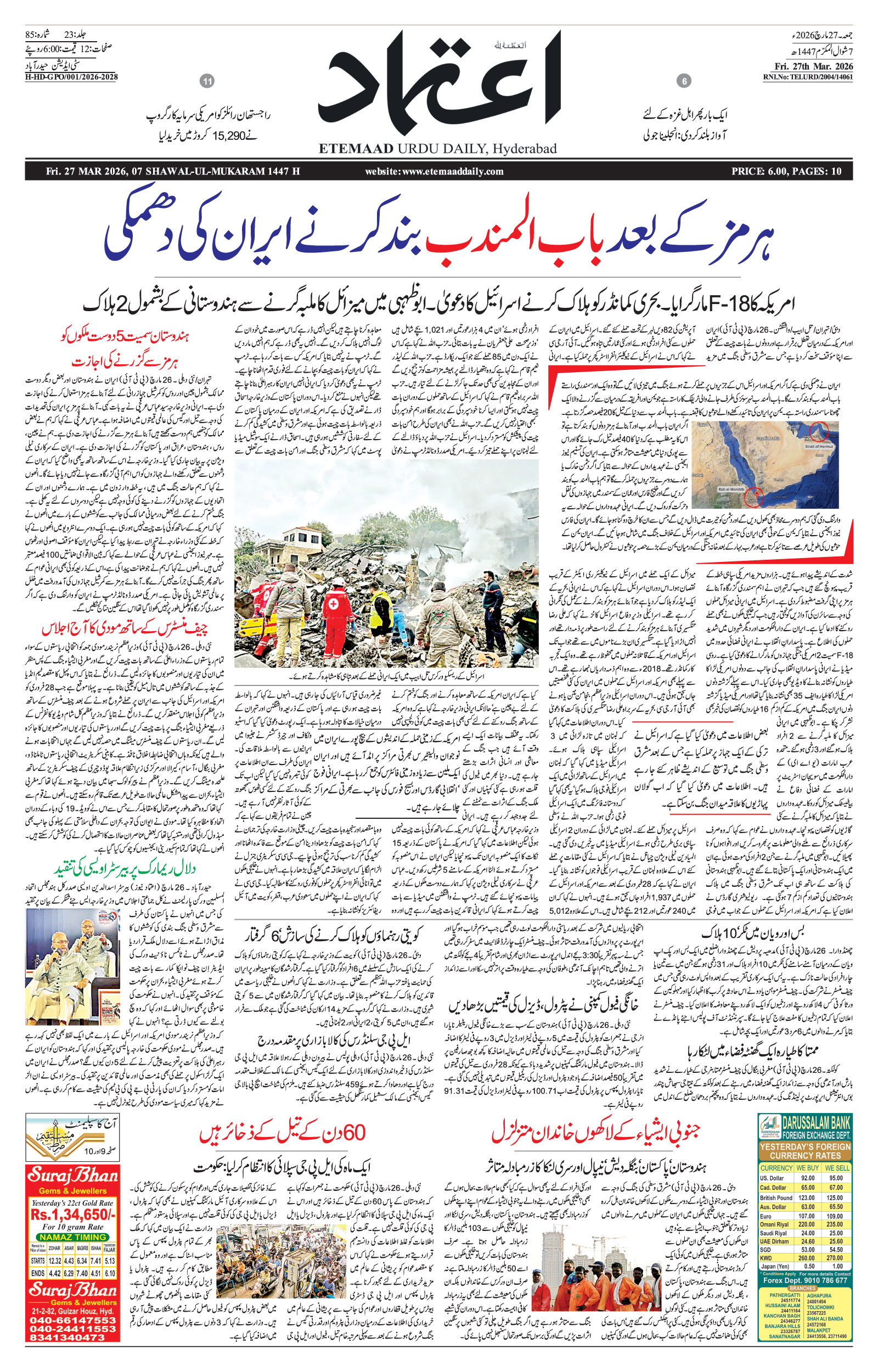 etemaad urdu daily newspaper
