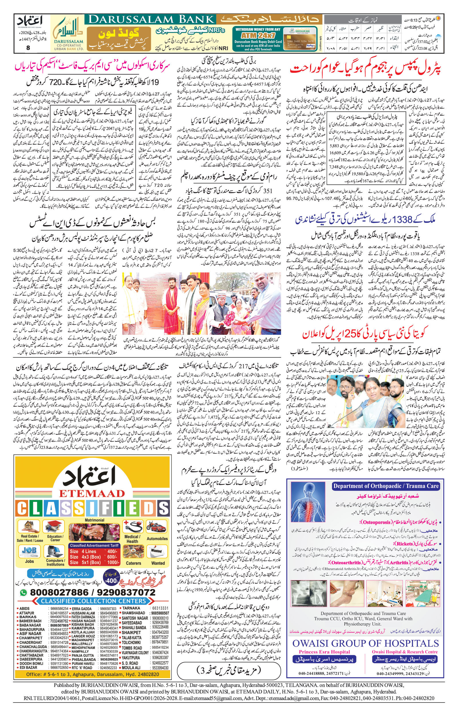 etemaad urdu daily newspaper