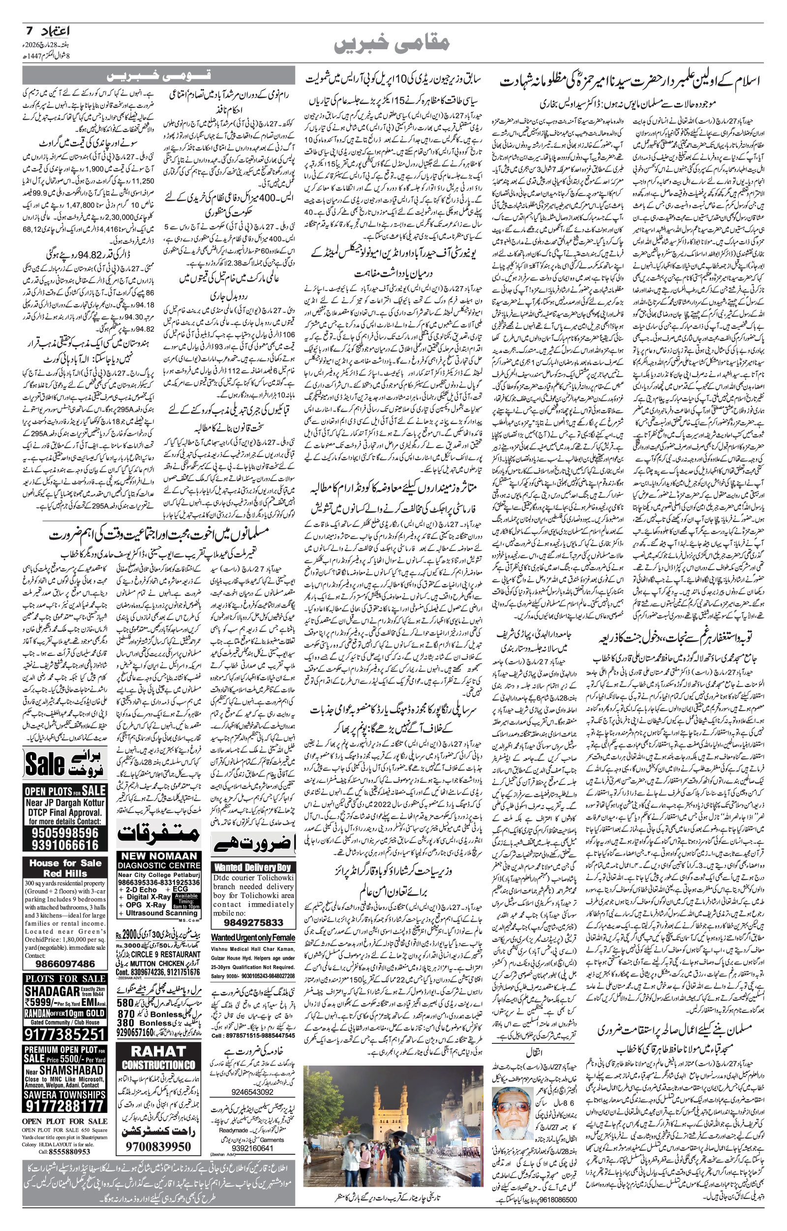 etemaad urdu daily newspaper