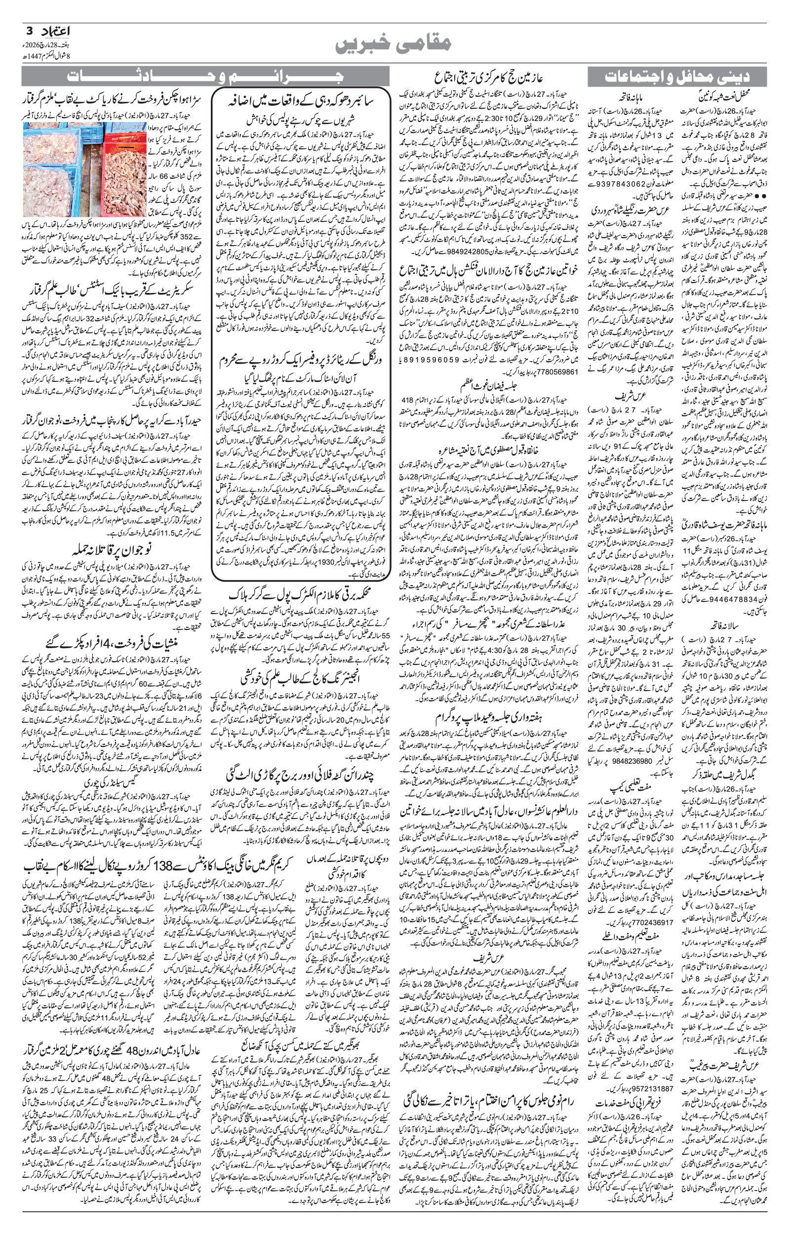 etemaad urdu daily newspaper