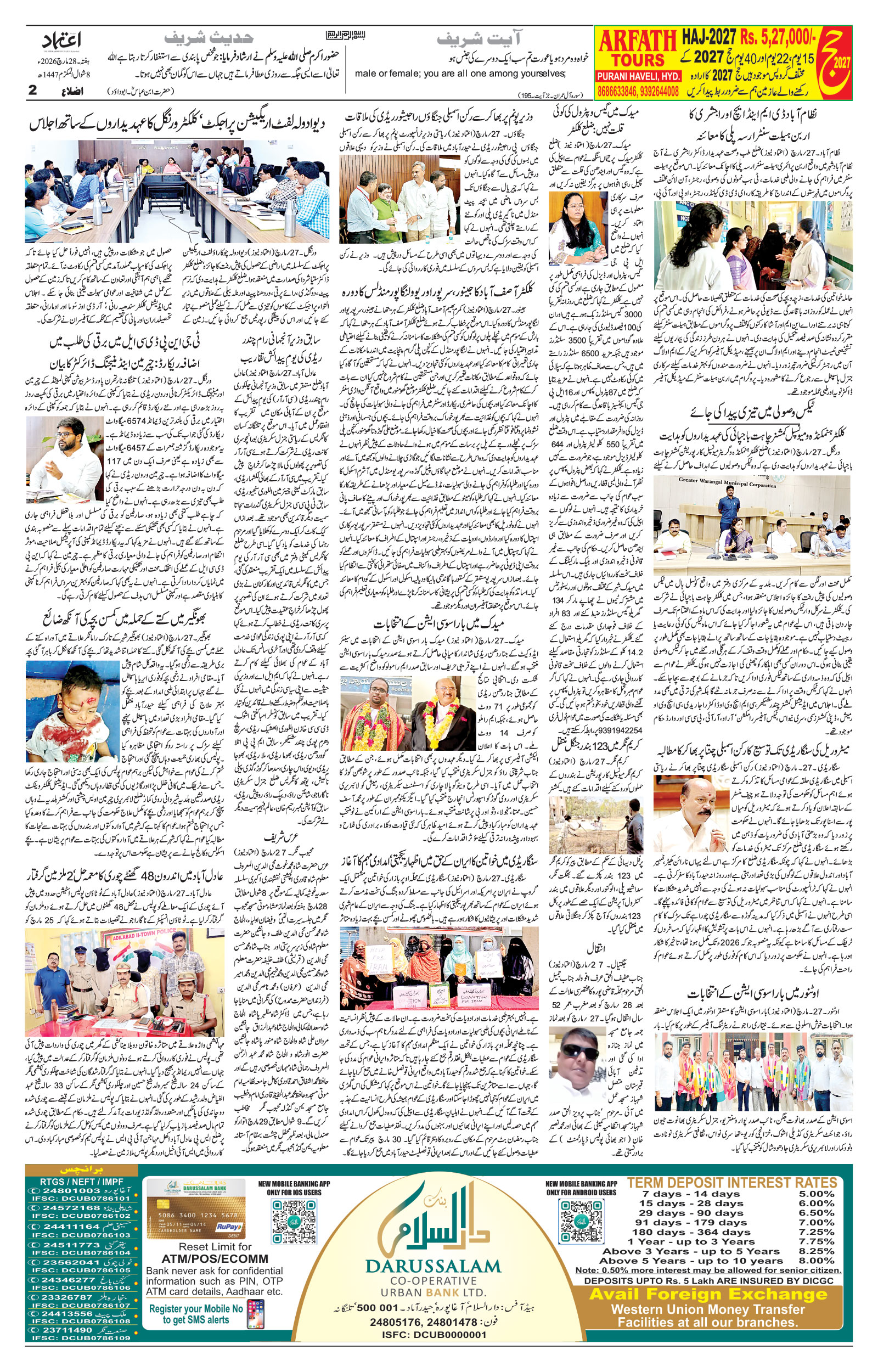 etemaad urdu daily newspaper