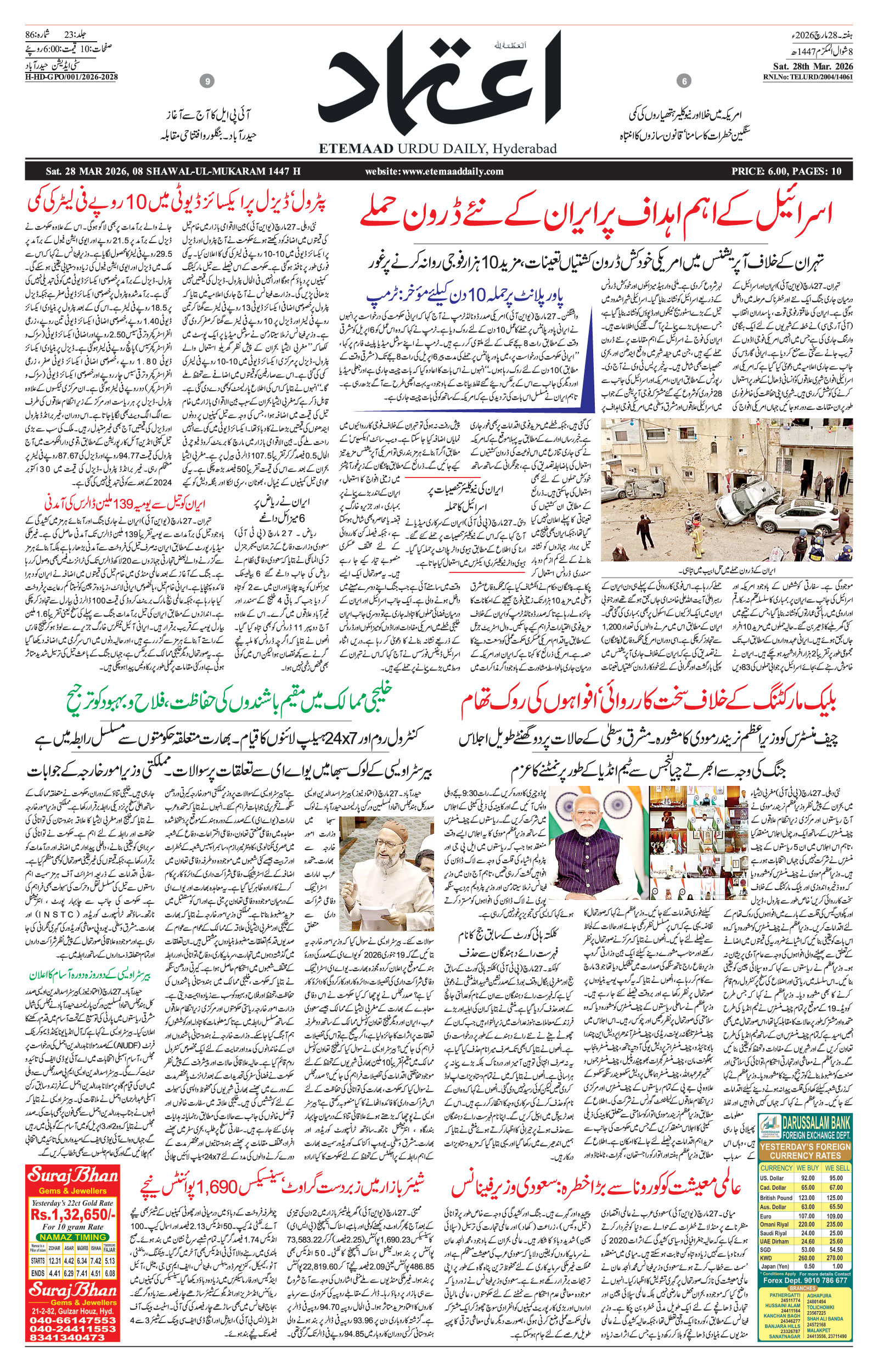 etemaad urdu daily newspaper