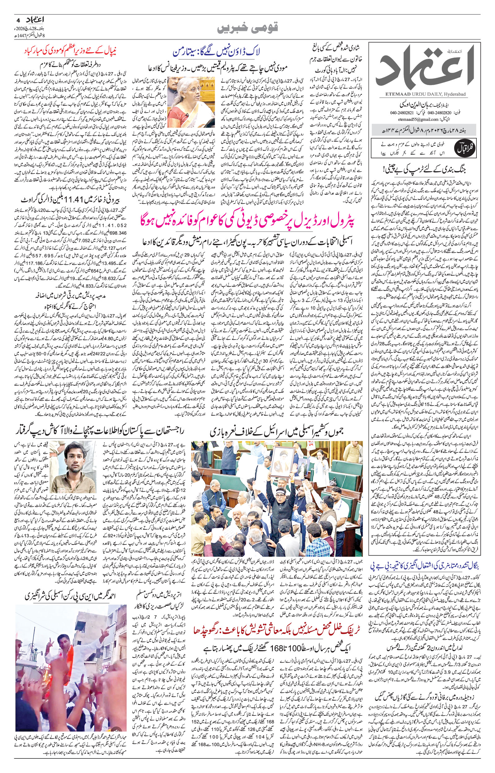 etemaad urdu daily newspaper