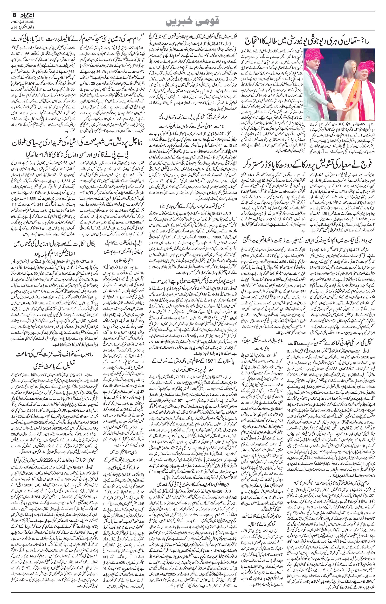 etemaad urdu daily newspaper
