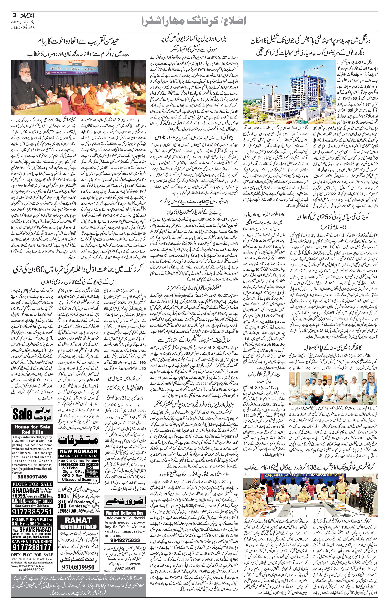etemaad urdu daily newspaper