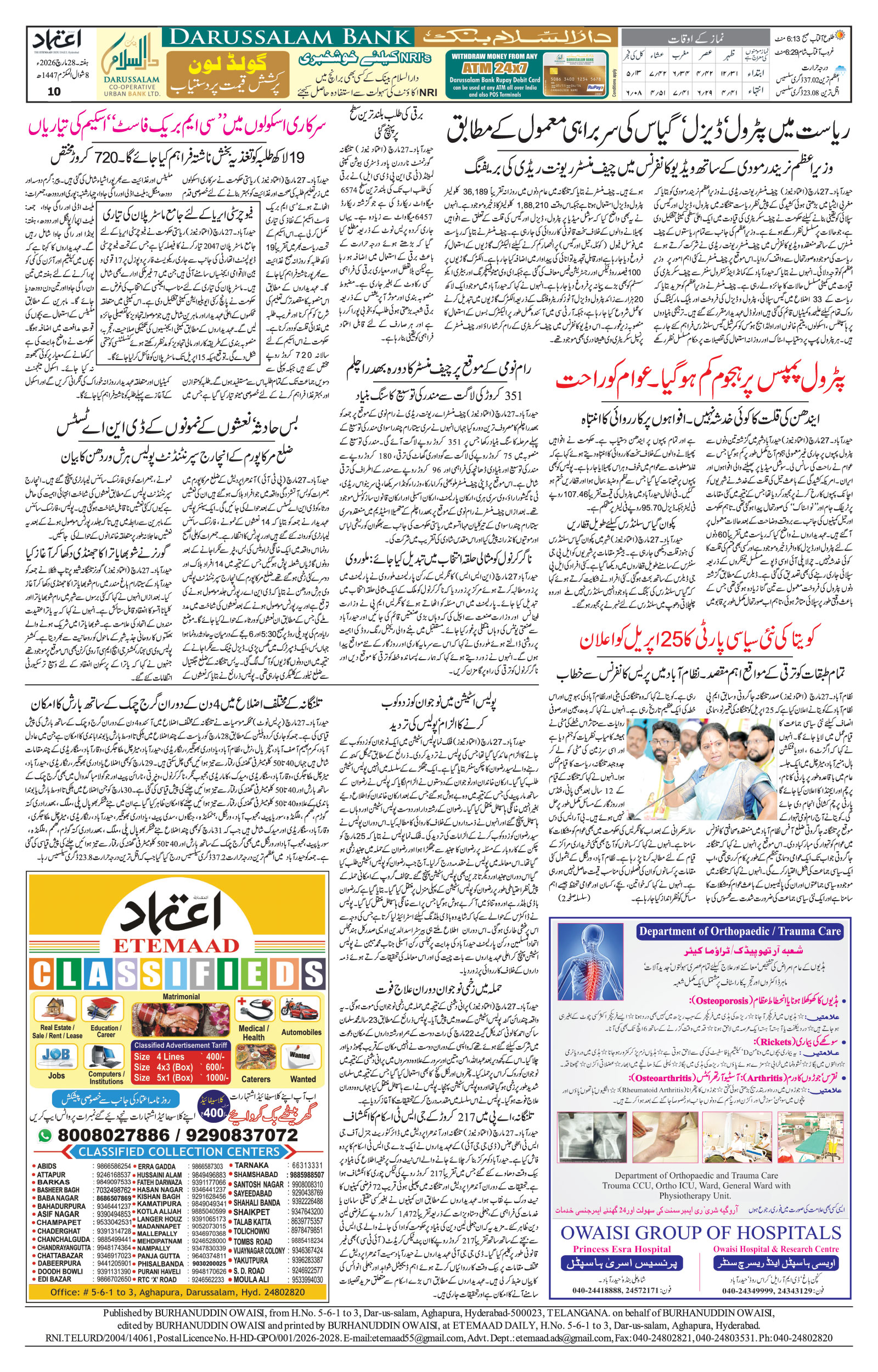 etemaad urdu daily newspaper