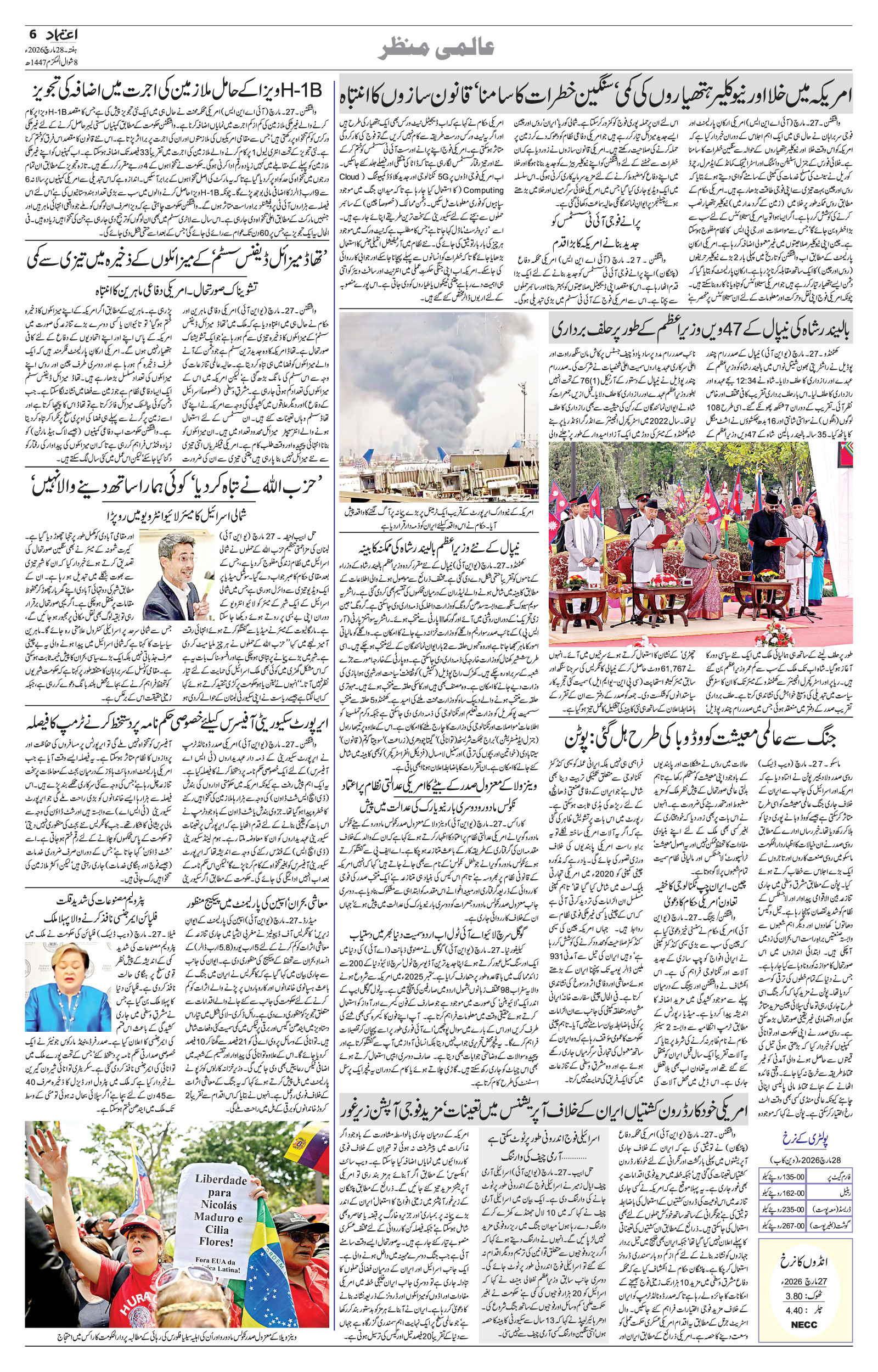 etemaad urdu daily newspaper