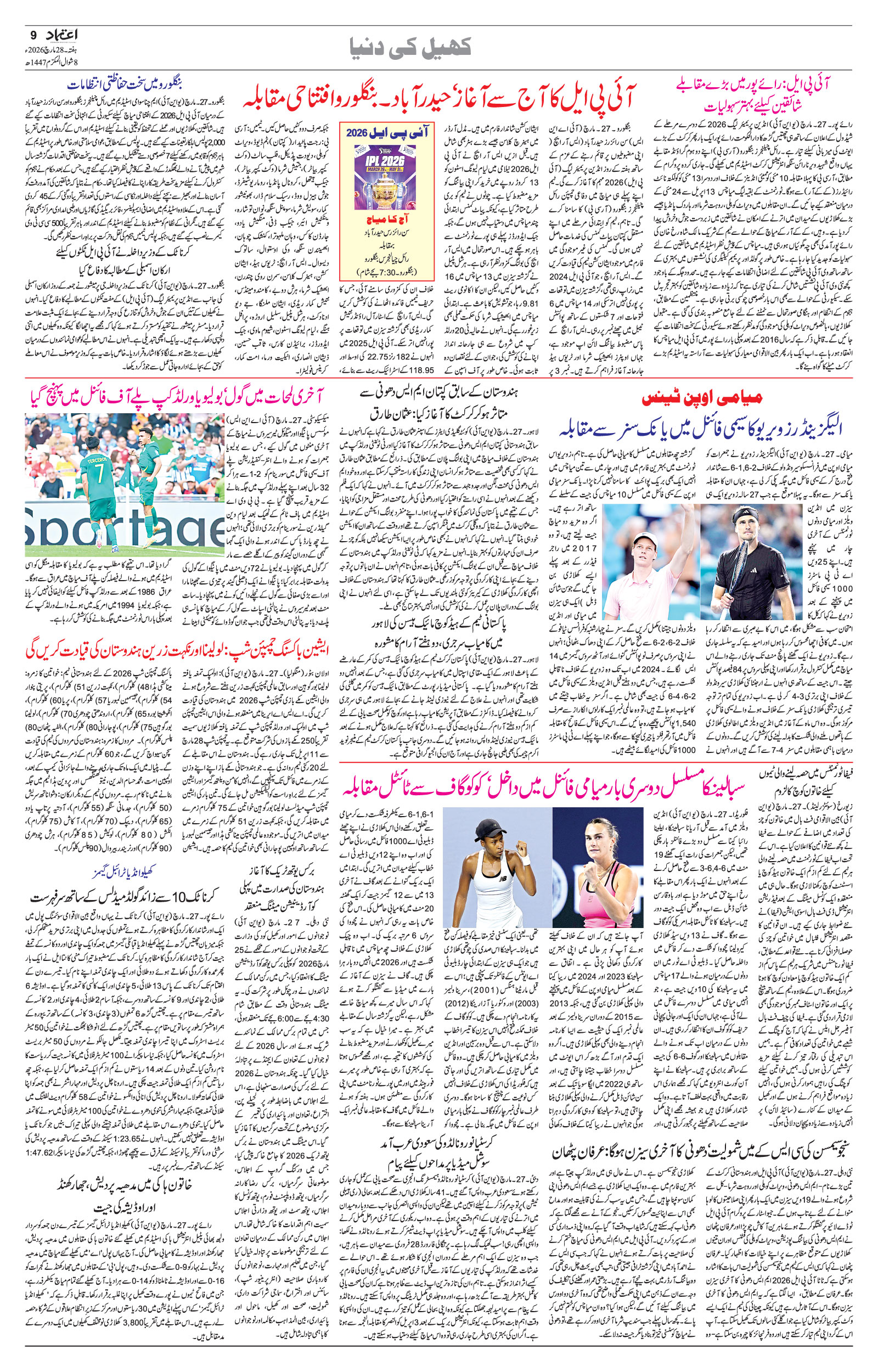 etemaad urdu daily newspaper