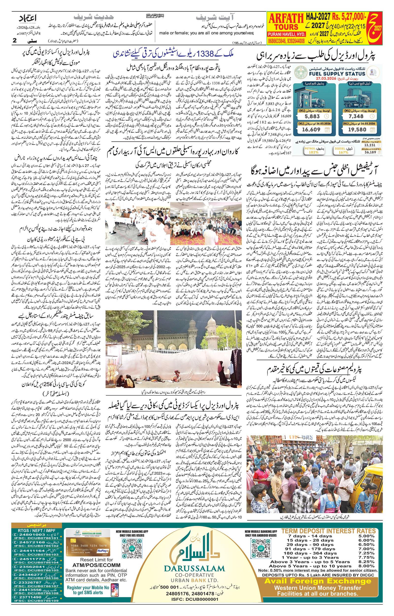 etemaad urdu daily newspaper