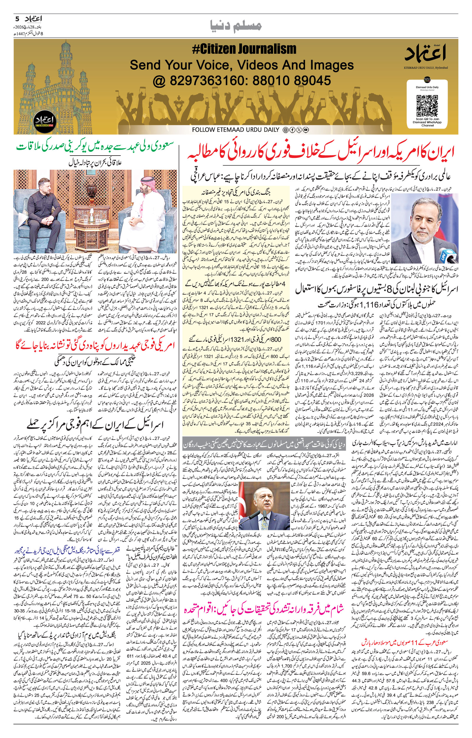 etemaad urdu daily newspaper